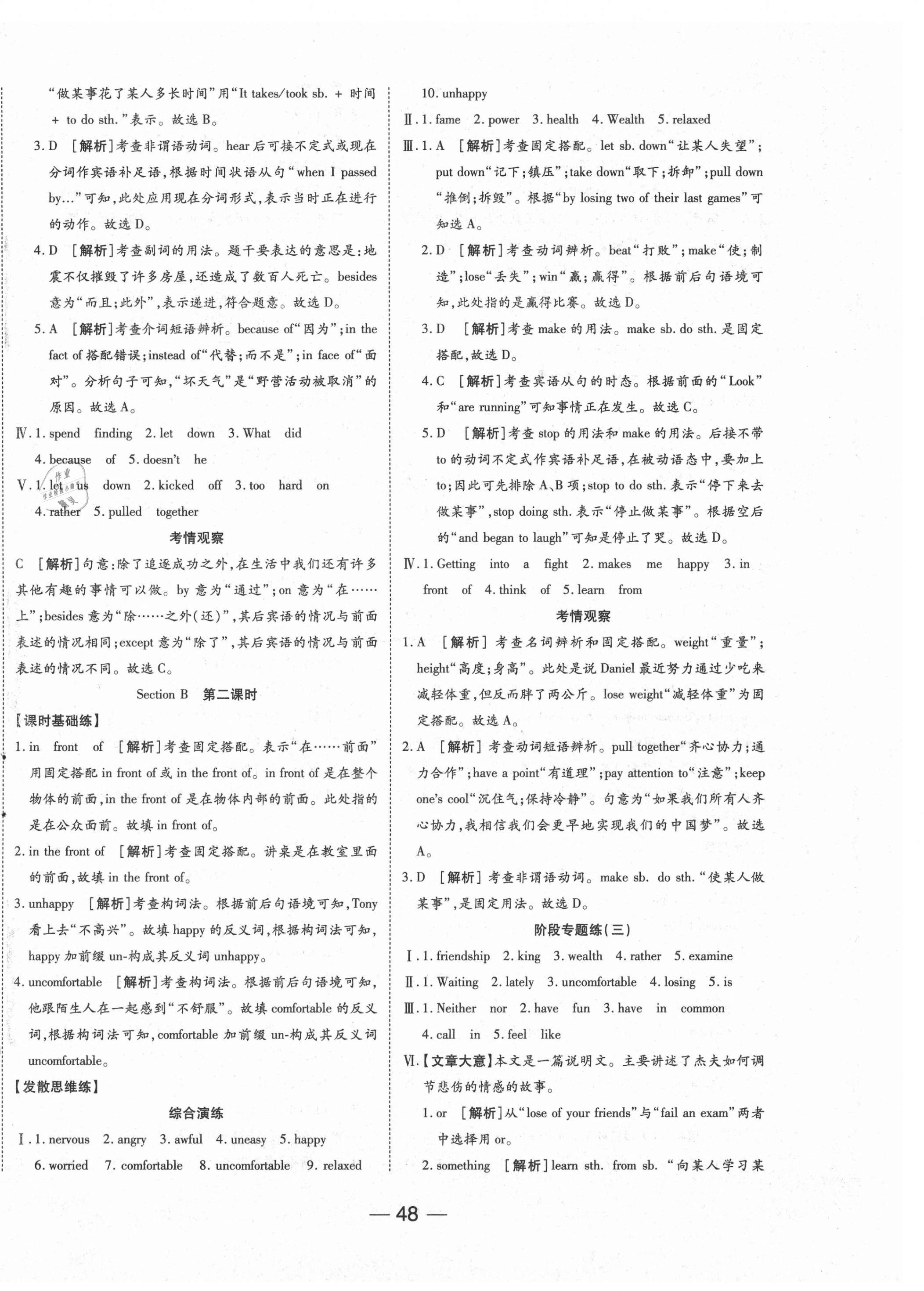 2021年E通練加考九年級(jí)英語下冊(cè)人教版 第8頁