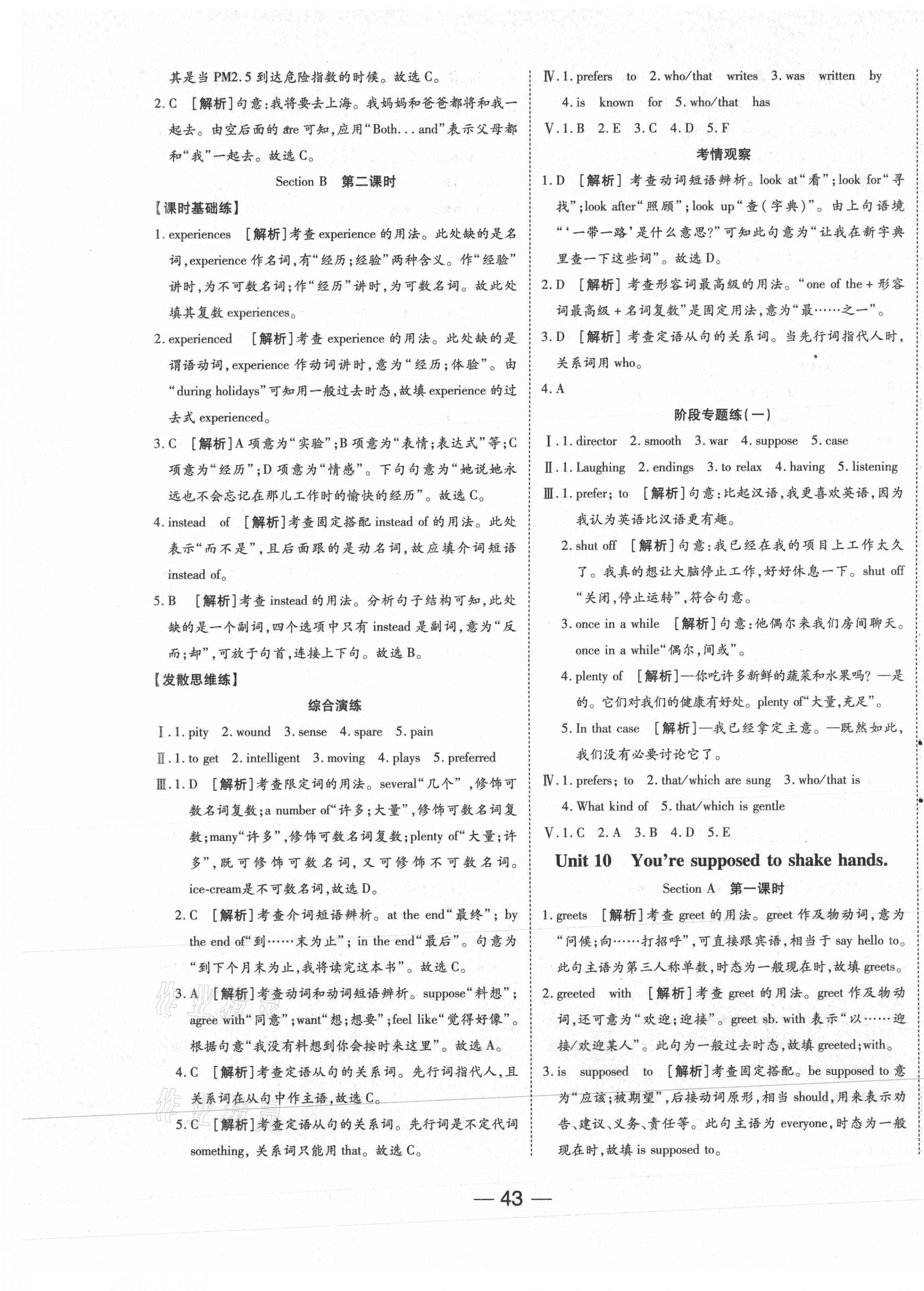 2021年E通练加考九年级英语下册人教版 第3页