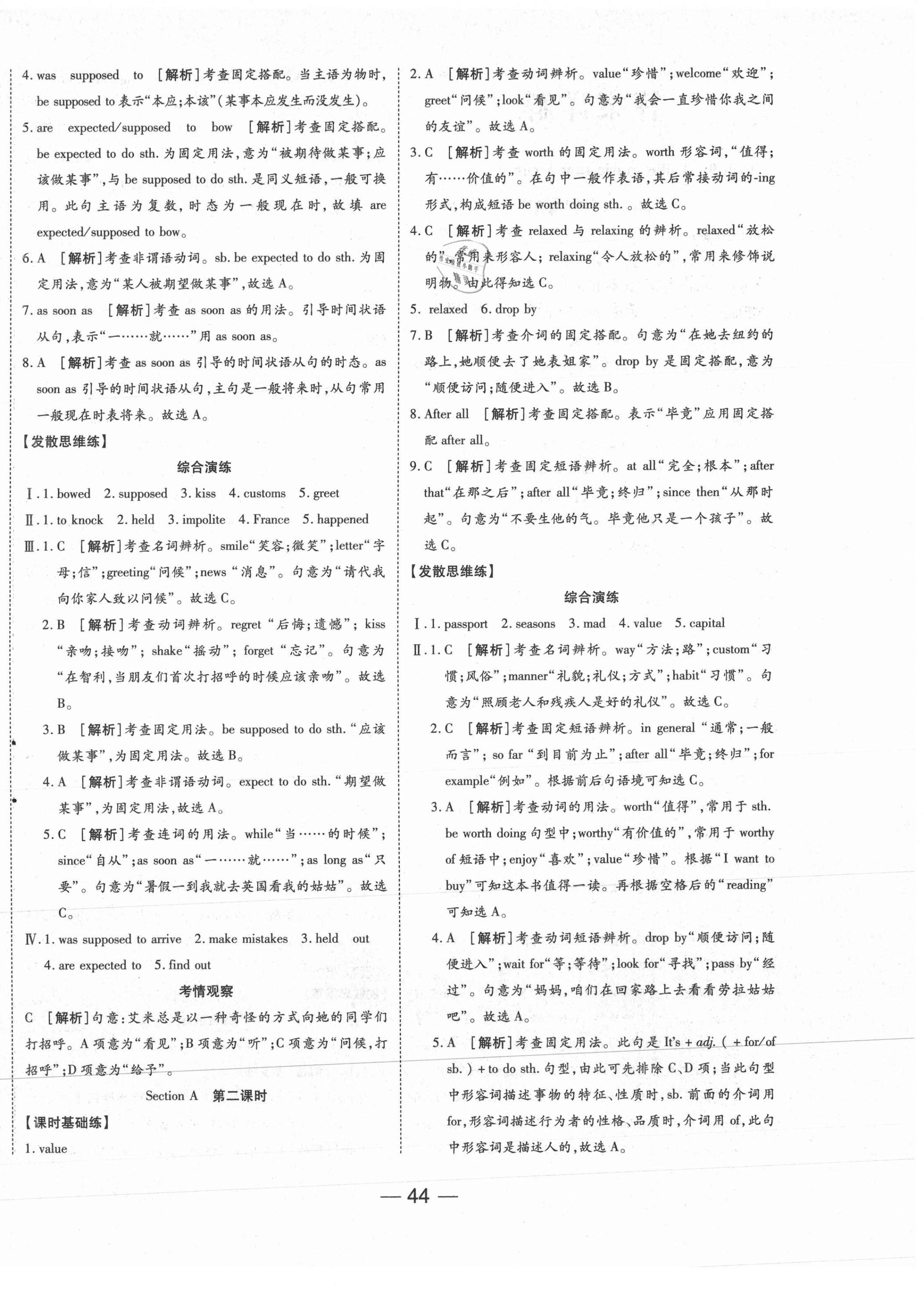 2021年E通練加考九年級(jí)英語(yǔ)下冊(cè)人教版 第4頁(yè)