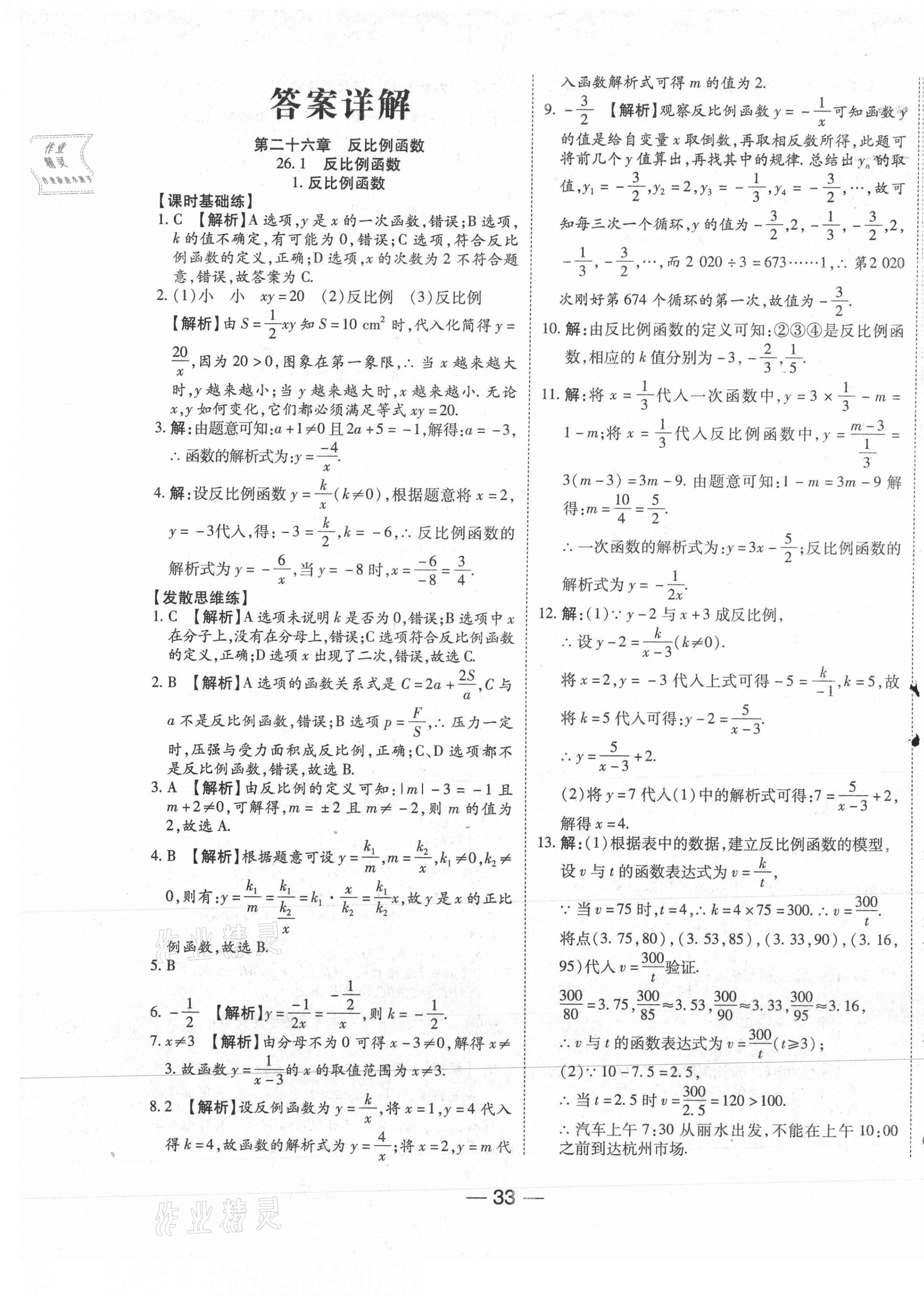 2021年E通練加考九年級數(shù)學下冊人教版 第1頁