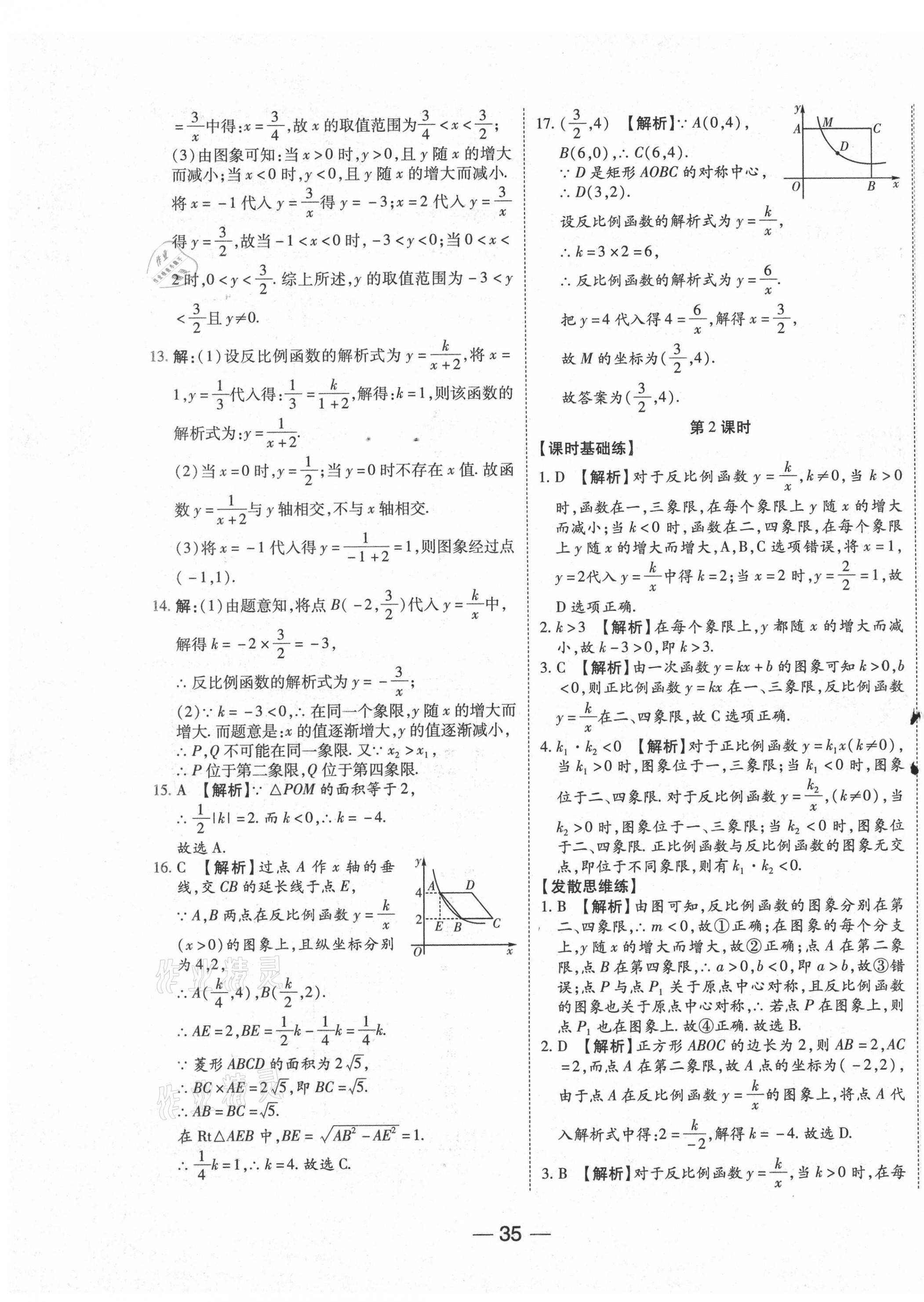 2021年E通練加考九年級數(shù)學下冊人教版 第3頁