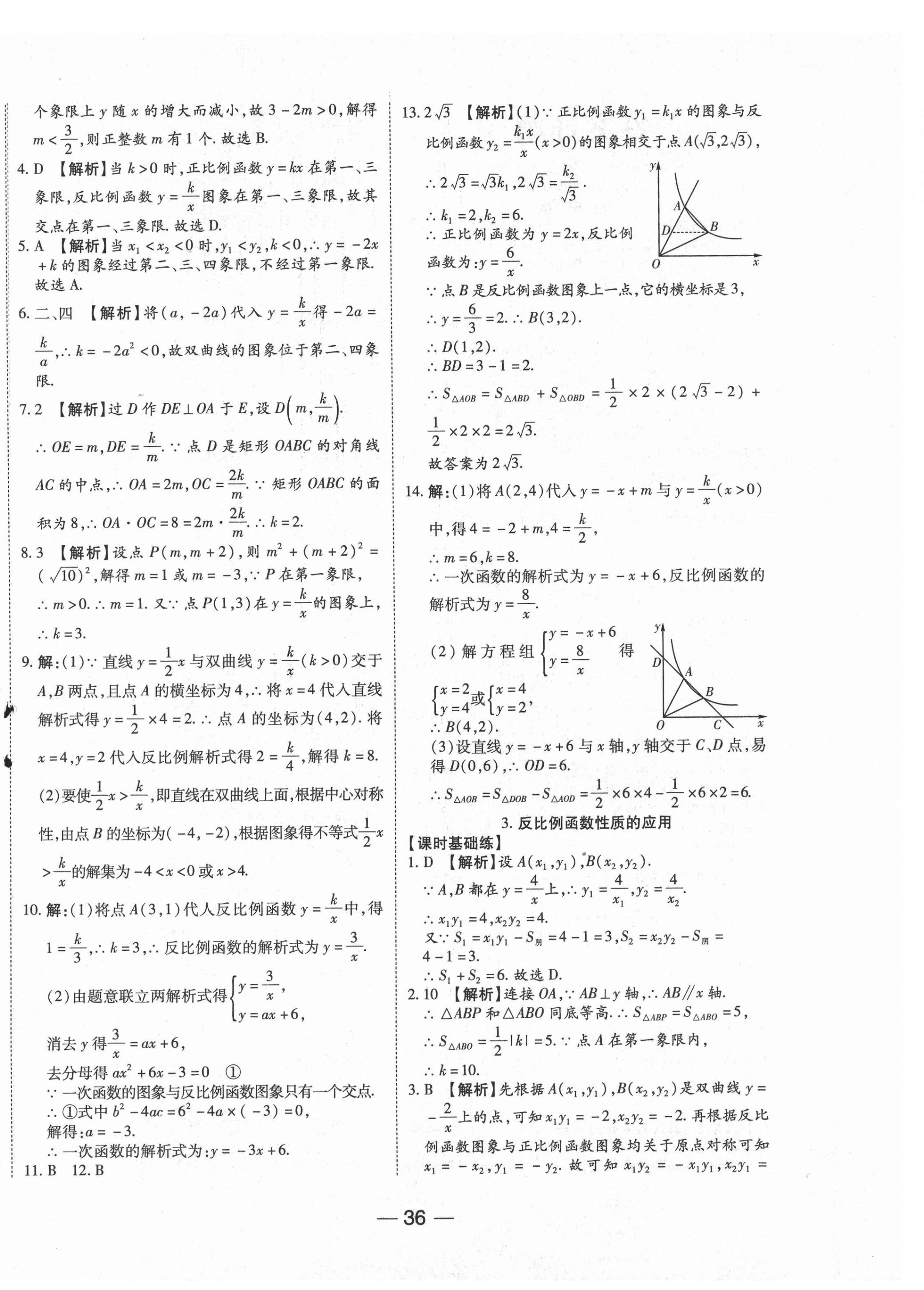 2021年E通練加考九年級數(shù)學下冊人教版 第4頁