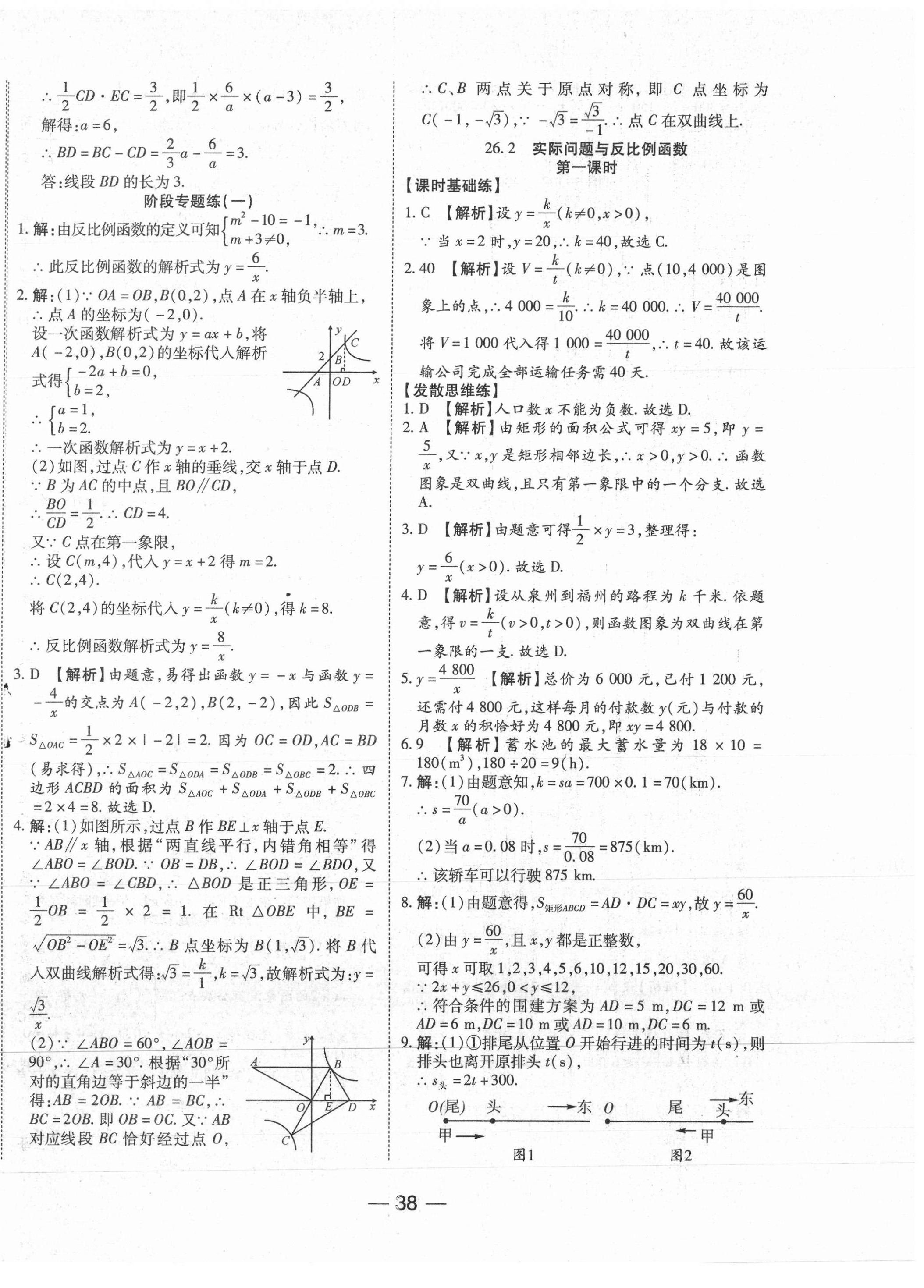 2021年E通練加考九年級(jí)數(shù)學(xué)下冊(cè)人教版 第6頁