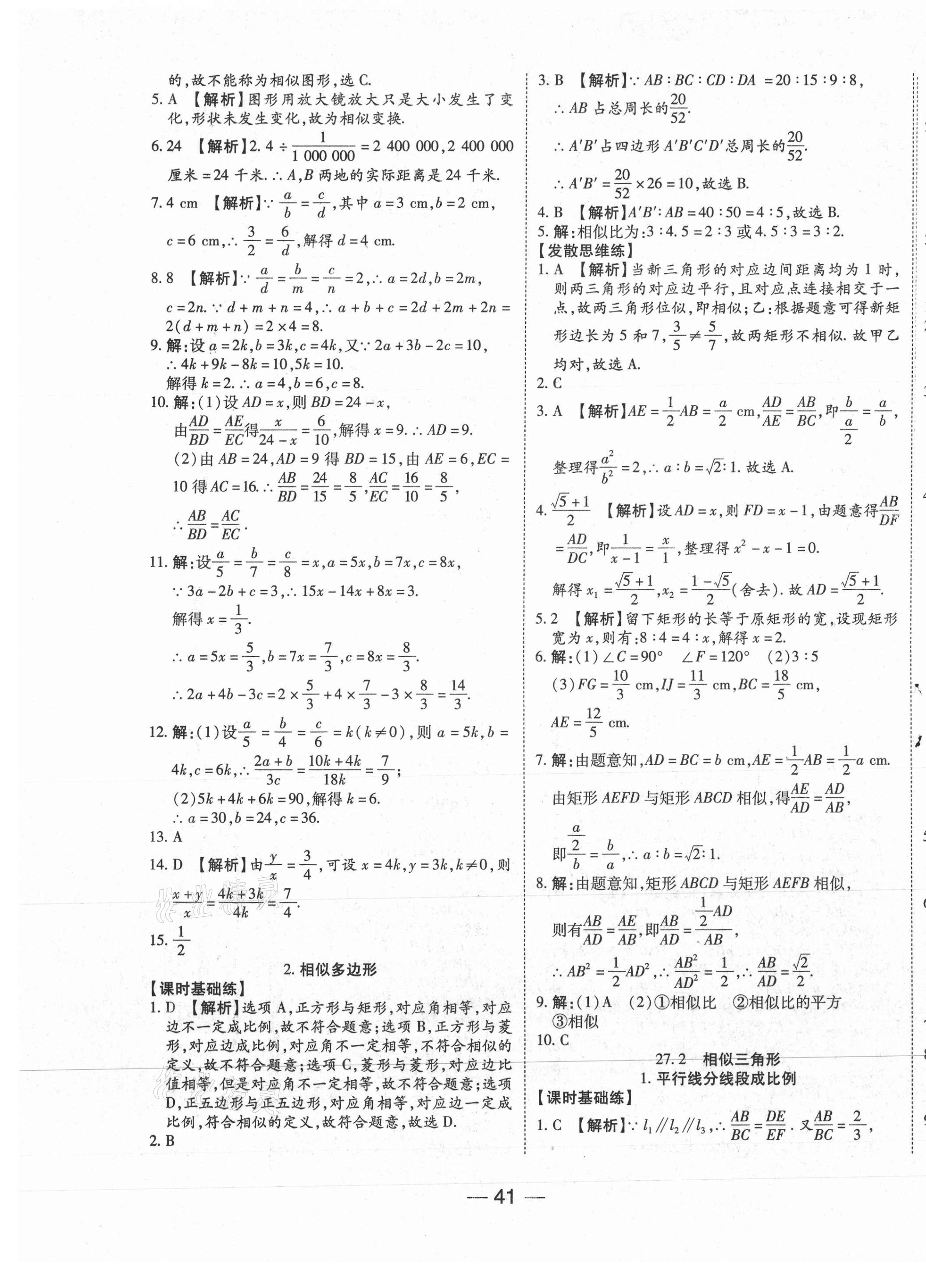 2021年E通練加考九年級數(shù)學(xué)下冊人教版 第9頁