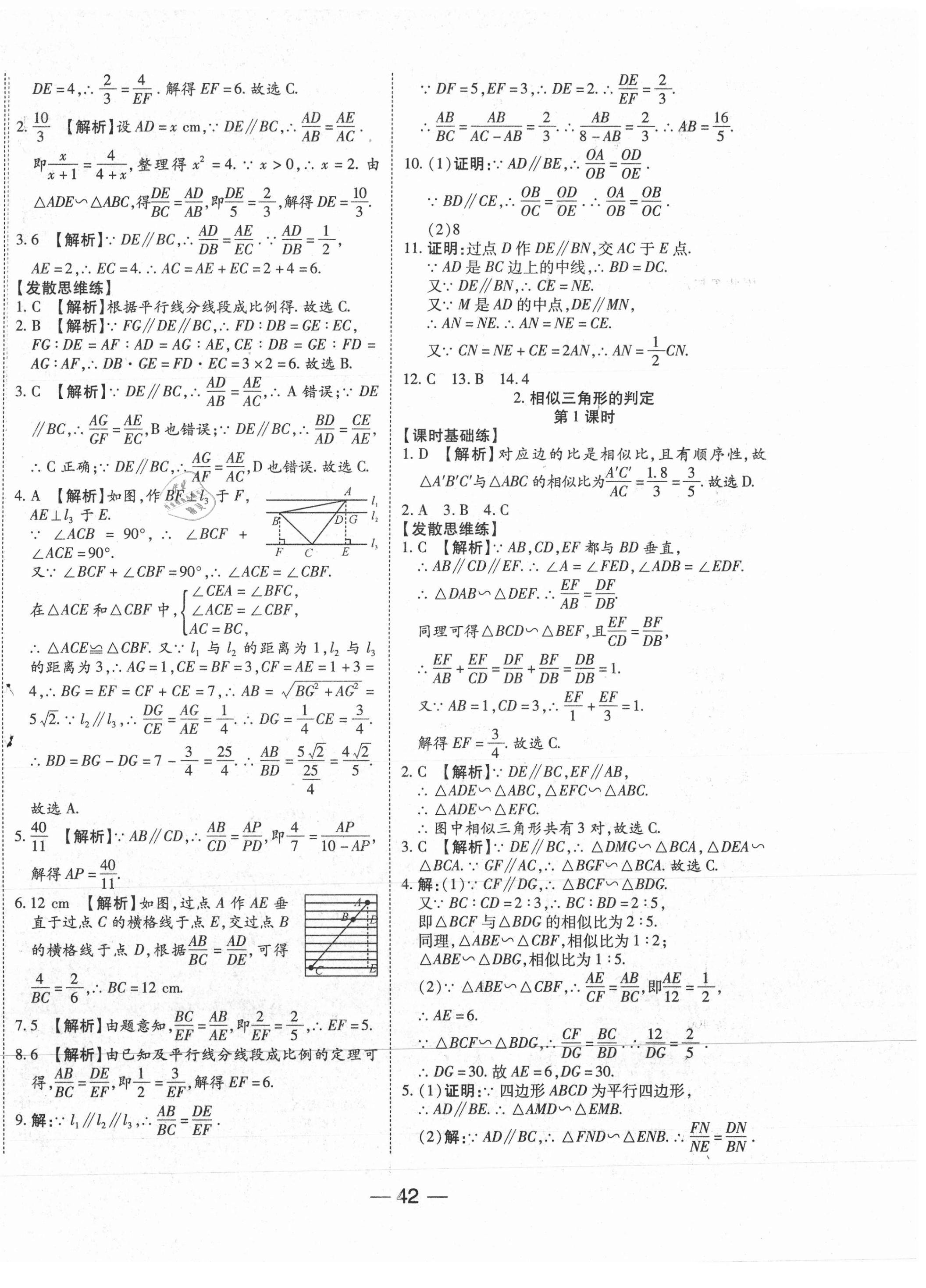 2021年E通練加考九年級(jí)數(shù)學(xué)下冊(cè)人教版 第10頁