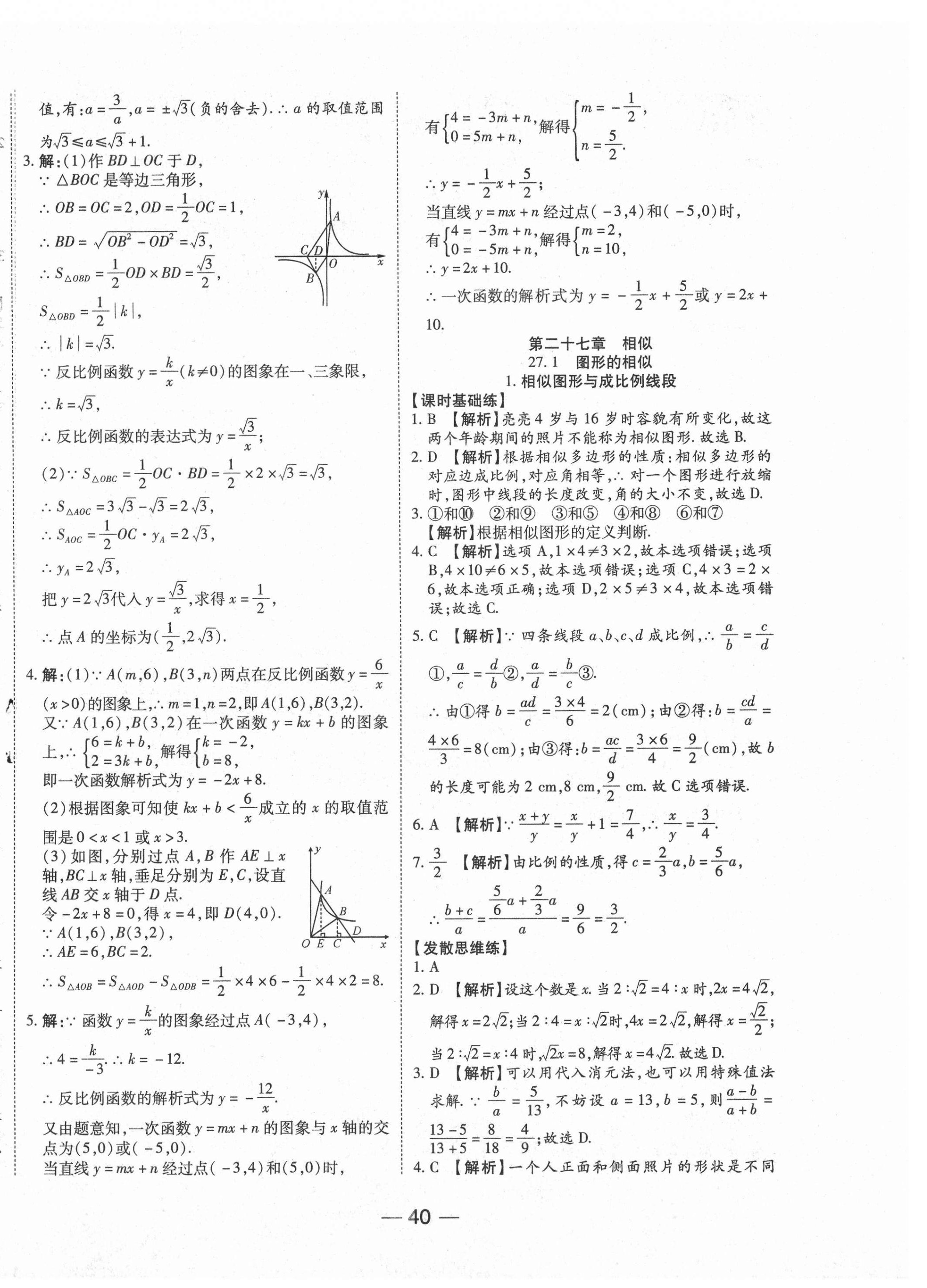 2021年E通練加考九年級數(shù)學(xué)下冊人教版 第8頁