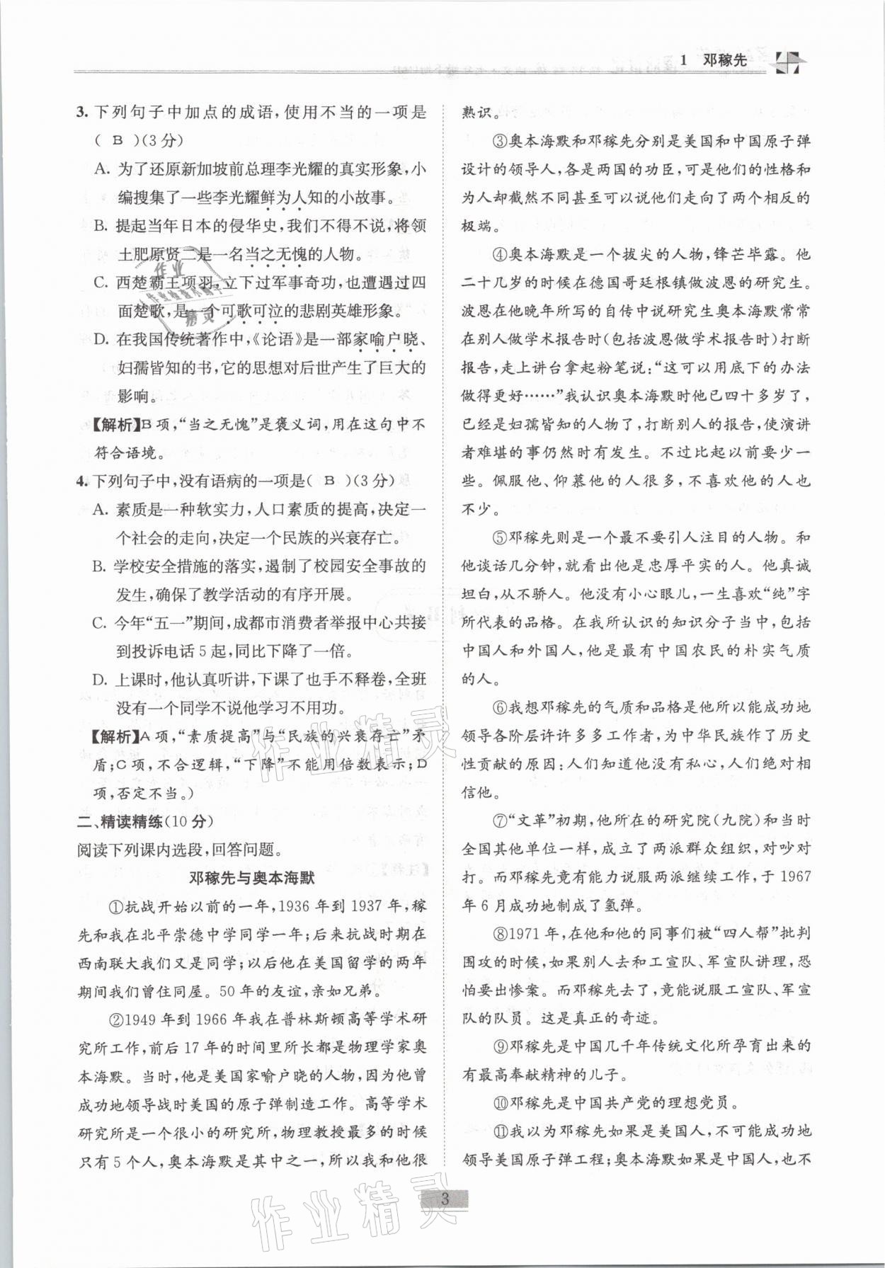 2021年名師課堂課時(shí)優(yōu)化精講精練七年級(jí)語(yǔ)文下冊(cè)人教版 第3頁(yè)