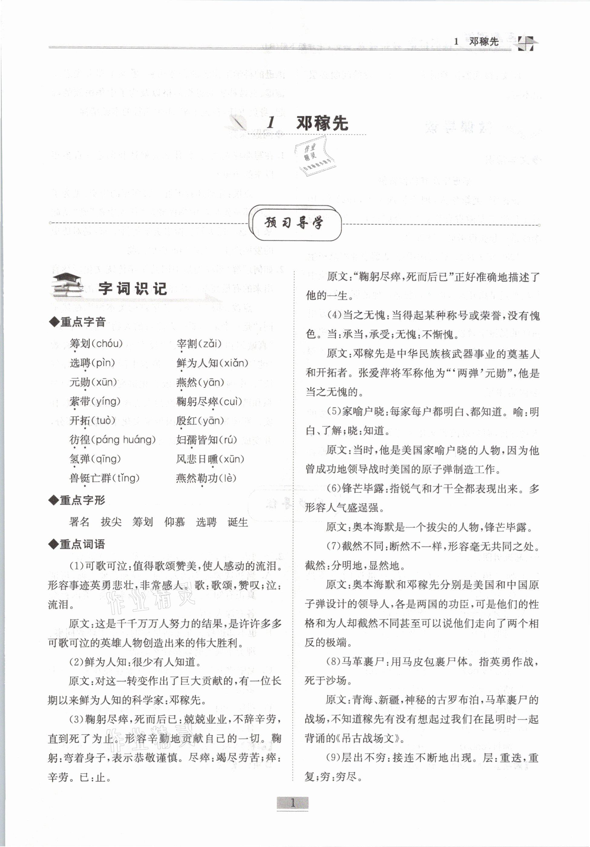 2021年名師課堂課時(shí)優(yōu)化精講精練七年級(jí)語(yǔ)文下冊(cè)人教版 第1頁(yè)