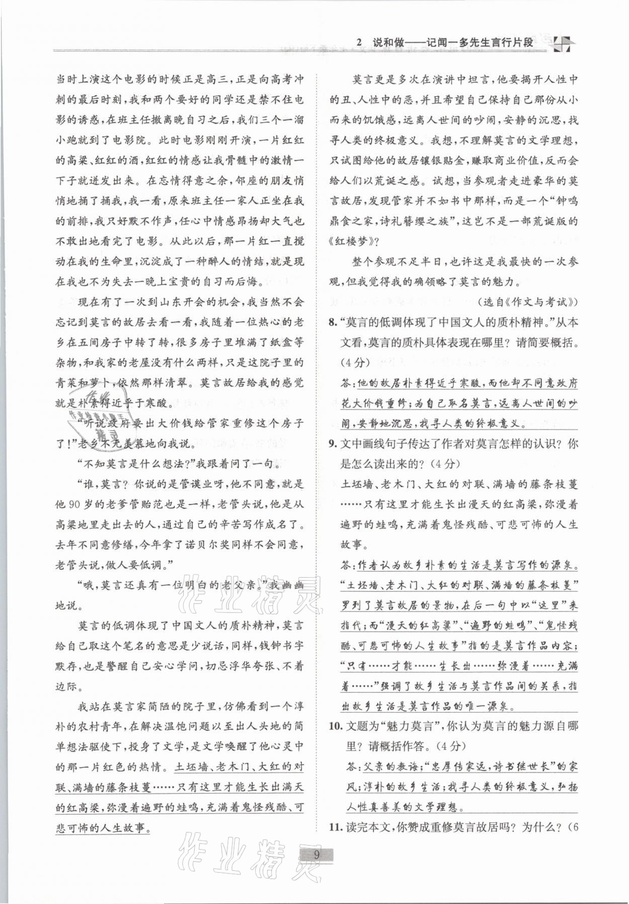 2021年名師課堂課時(shí)優(yōu)化精講精練七年級(jí)語文下冊(cè)人教版 第9頁