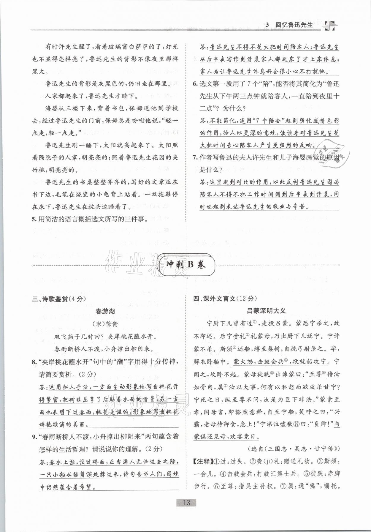 2021年名師課堂課時優(yōu)化精講精練七年級語文下冊人教版 第13頁