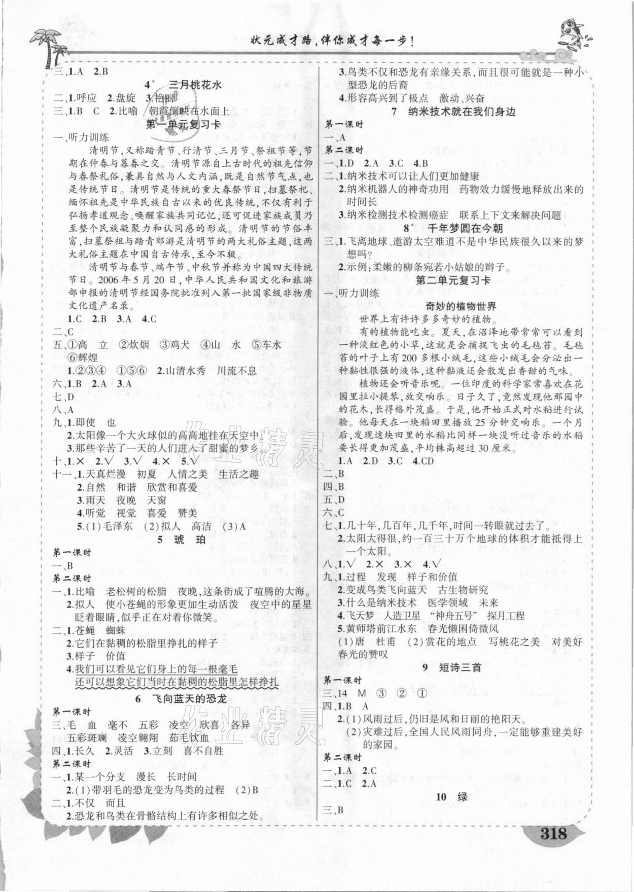 2021年黃岡狀元成才路狀元大課堂四年級語文下冊人教版廣東專版 參考答案第2頁