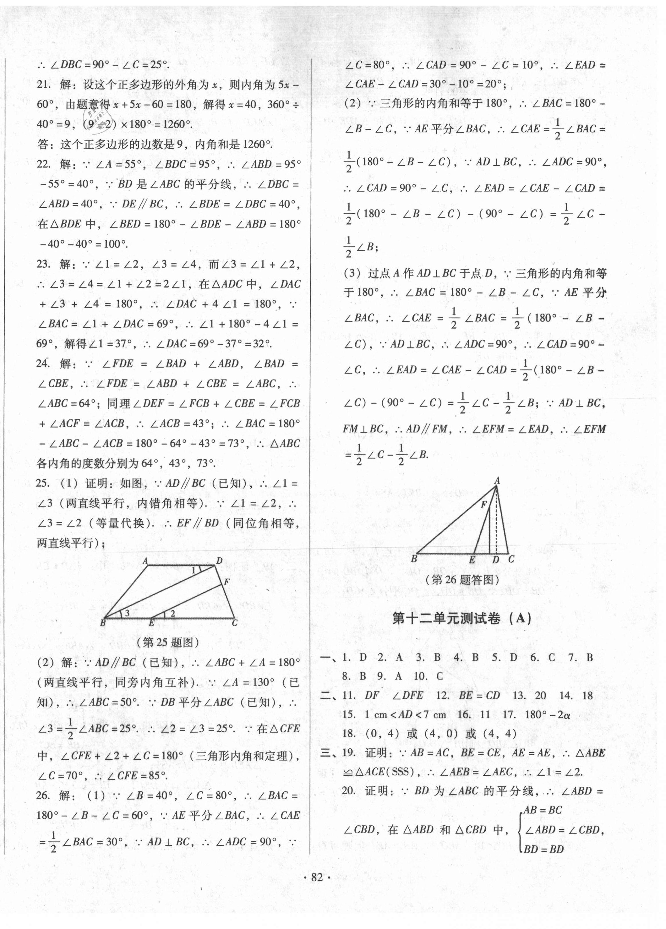 2020年學(xué)練考精品單元卷八年級(jí)數(shù)學(xué)上冊(cè)人教版 第2頁(yè)