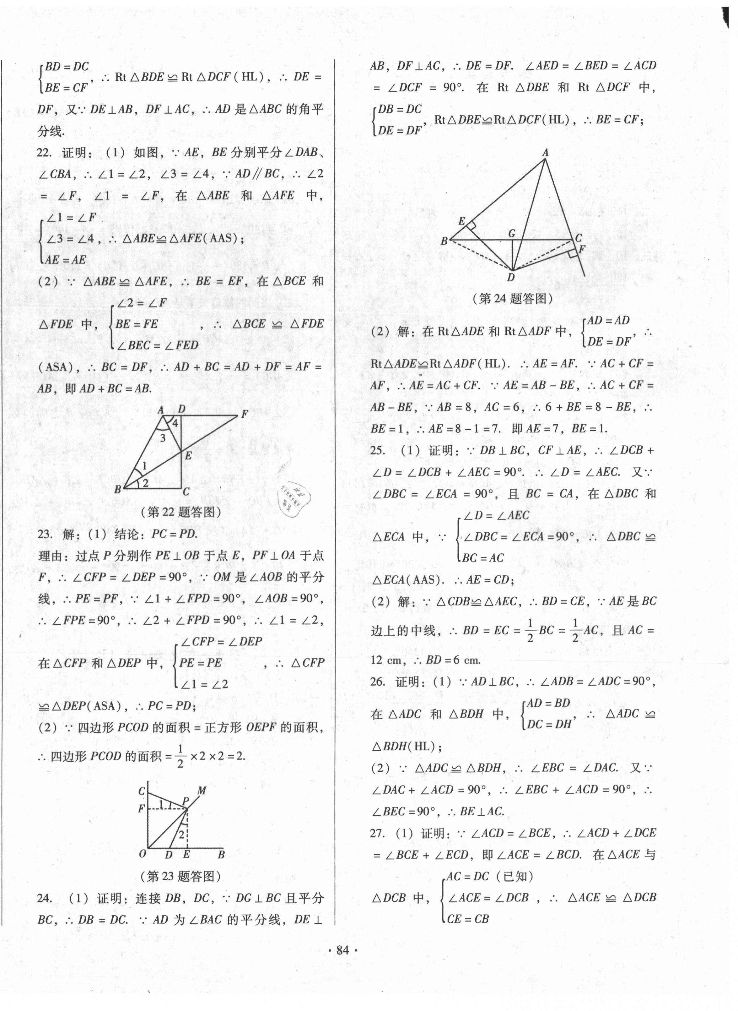 2020年學(xué)練考精品單元卷八年級(jí)數(shù)學(xué)上冊(cè)人教版 第4頁