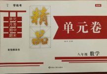 2020年學(xué)練考精品單元卷八年級(jí)數(shù)學(xué)上冊(cè)人教版