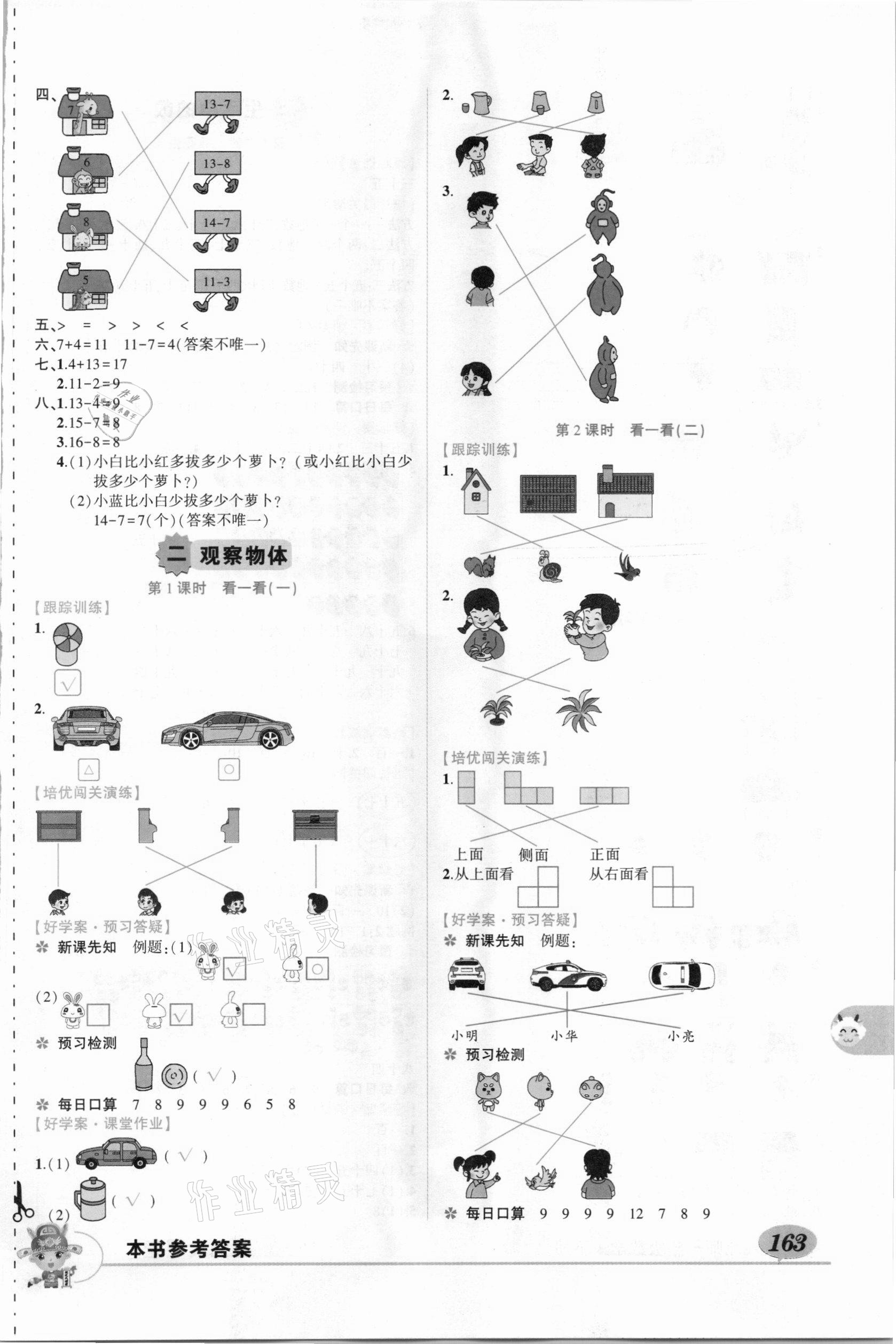 2021年黃岡狀元成才路狀元大課堂一年級數(shù)學(xué)下冊北師大版 參考答案第3頁