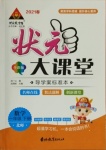 2021年黃岡狀元成才路狀元大課堂一年級數(shù)學(xué)下冊北師大版