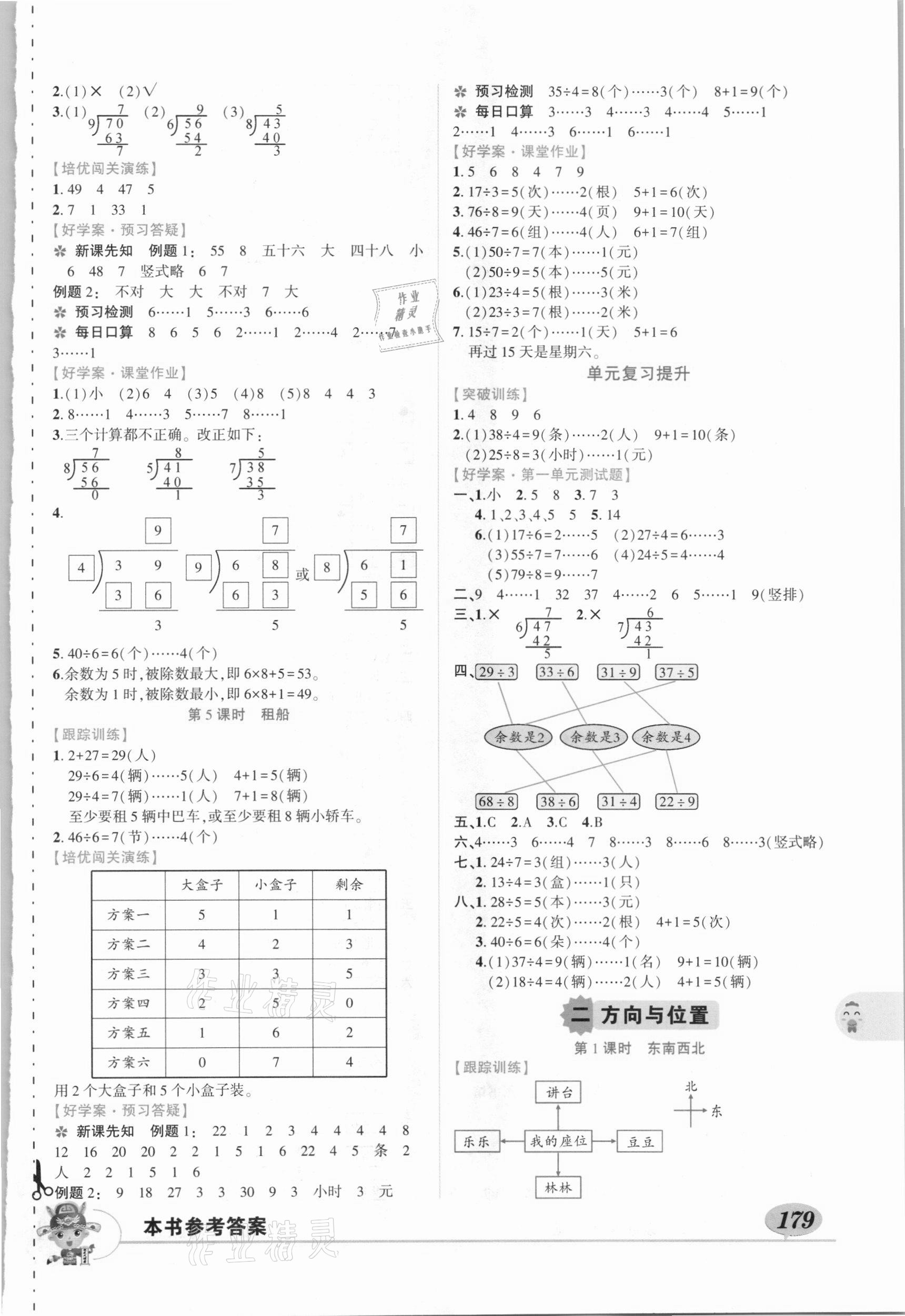 2021年黃岡狀元成才路狀元大課堂二年級數(shù)學(xué)下冊北師大版 參考答案第2頁