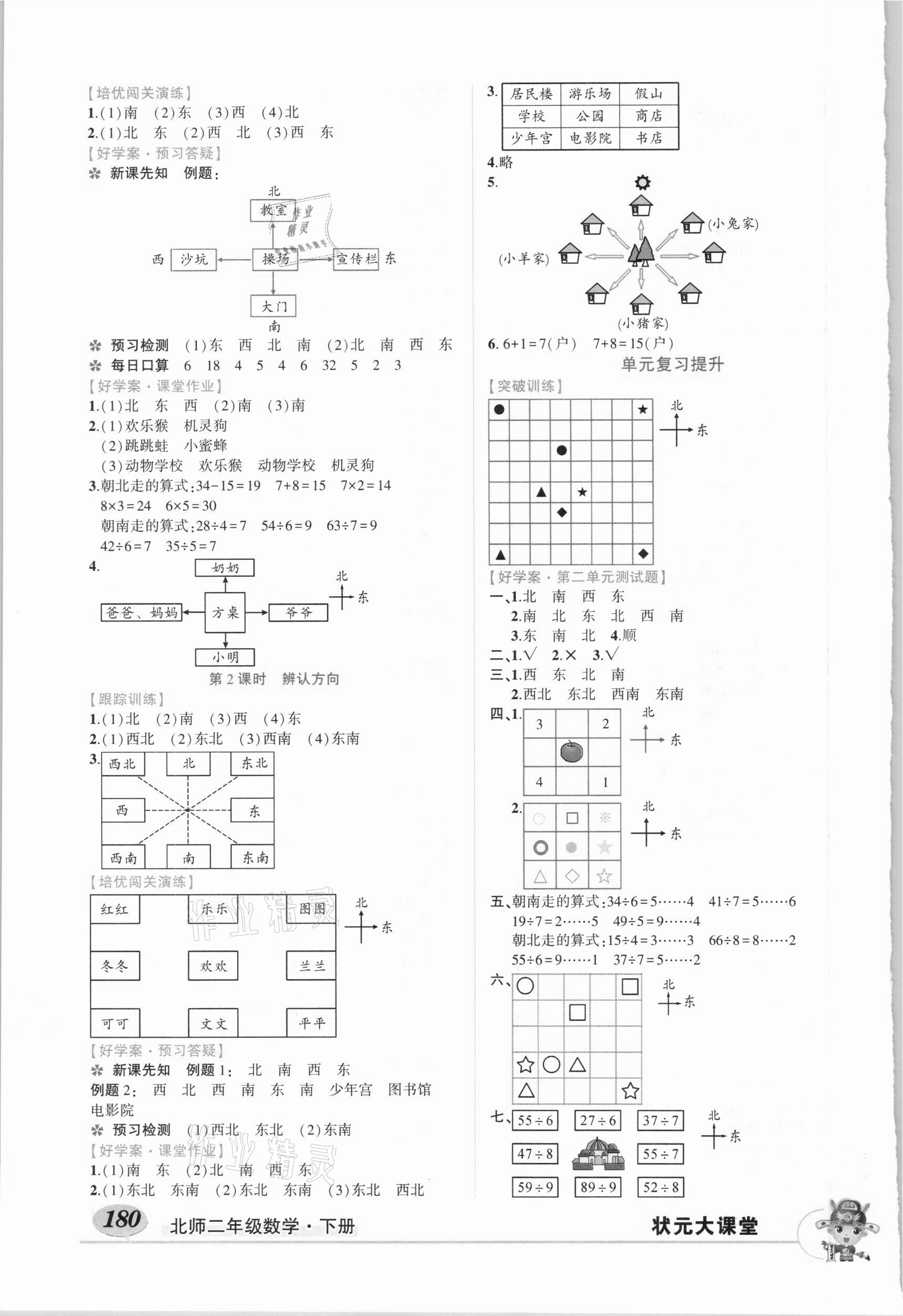 2021年黃岡狀元成才路狀元大課堂二年級(jí)數(shù)學(xué)下冊(cè)北師大版 參考答案第3頁