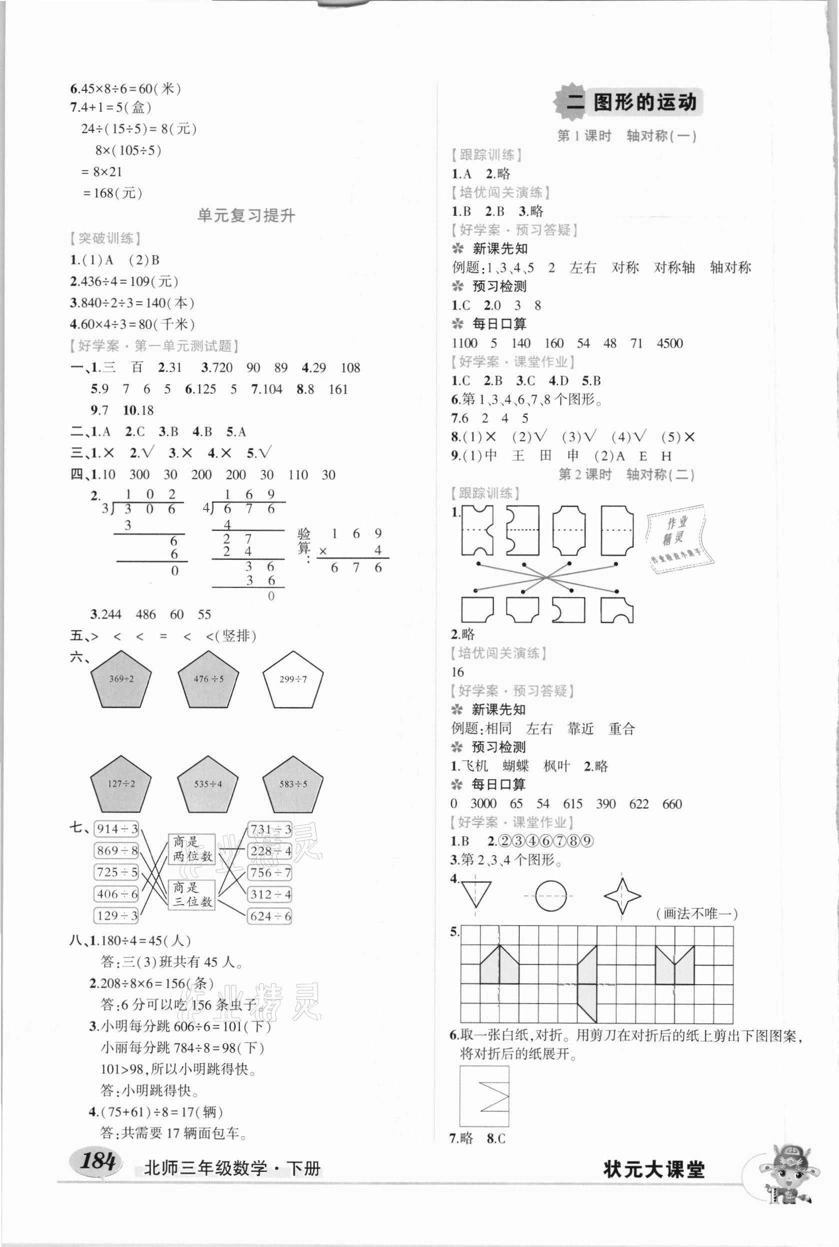 2021年黄冈状元成才路状元大课堂三年级数学下册北师大版 第4页