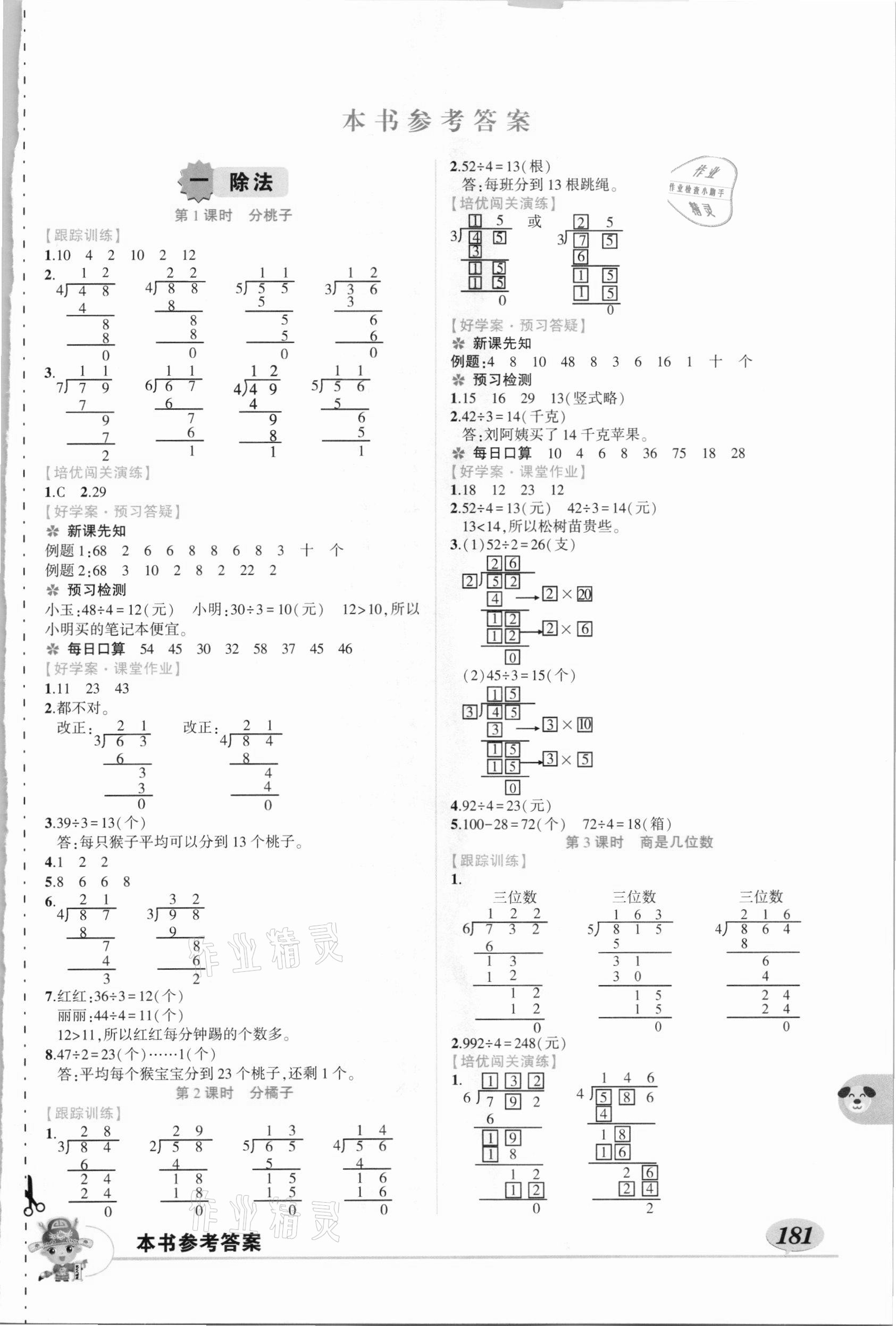 2021年黄冈状元成才路状元大课堂三年级数学下册北师大版 第1页