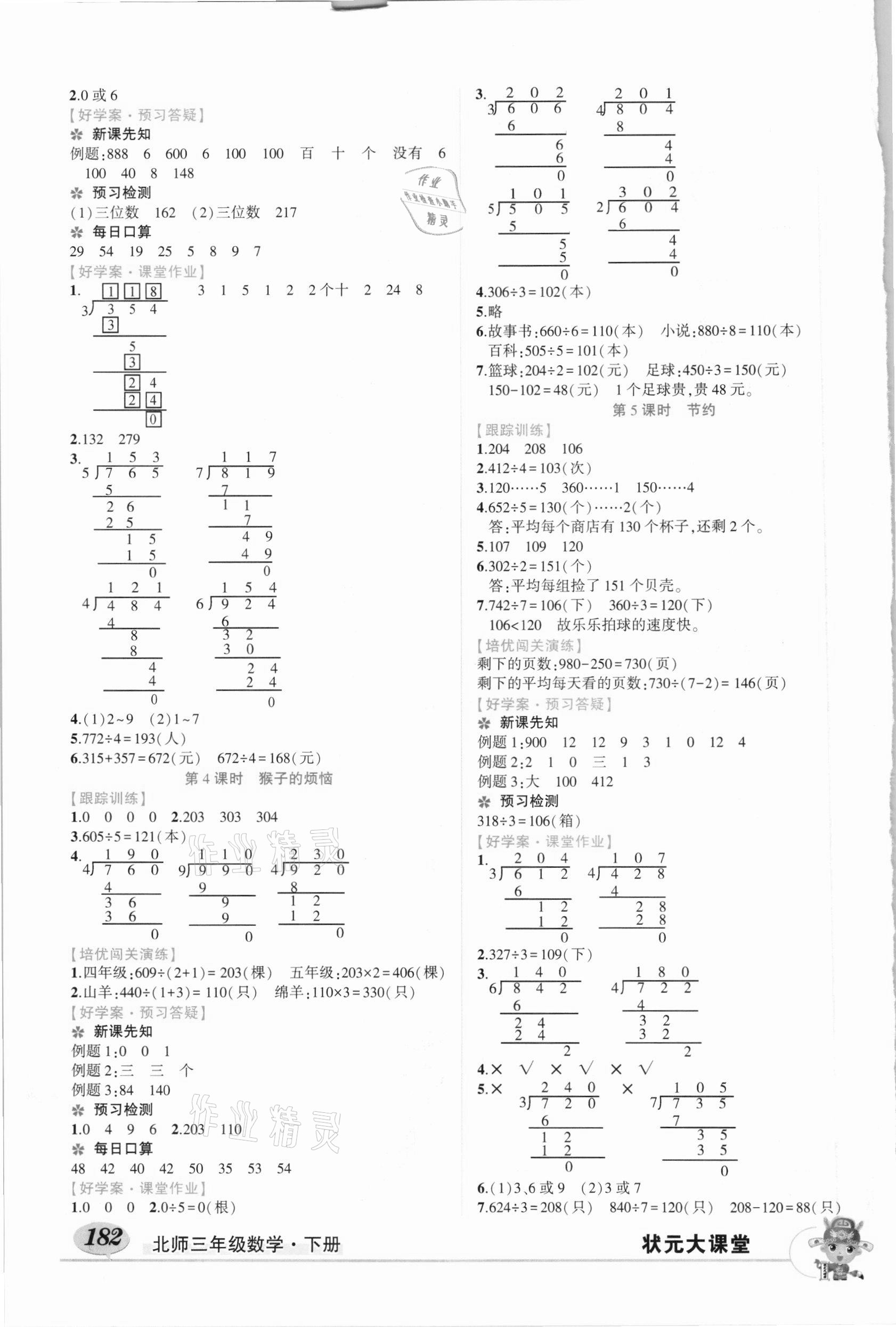 2021年黄冈状元成才路状元大课堂三年级数学下册北师大版 第2页