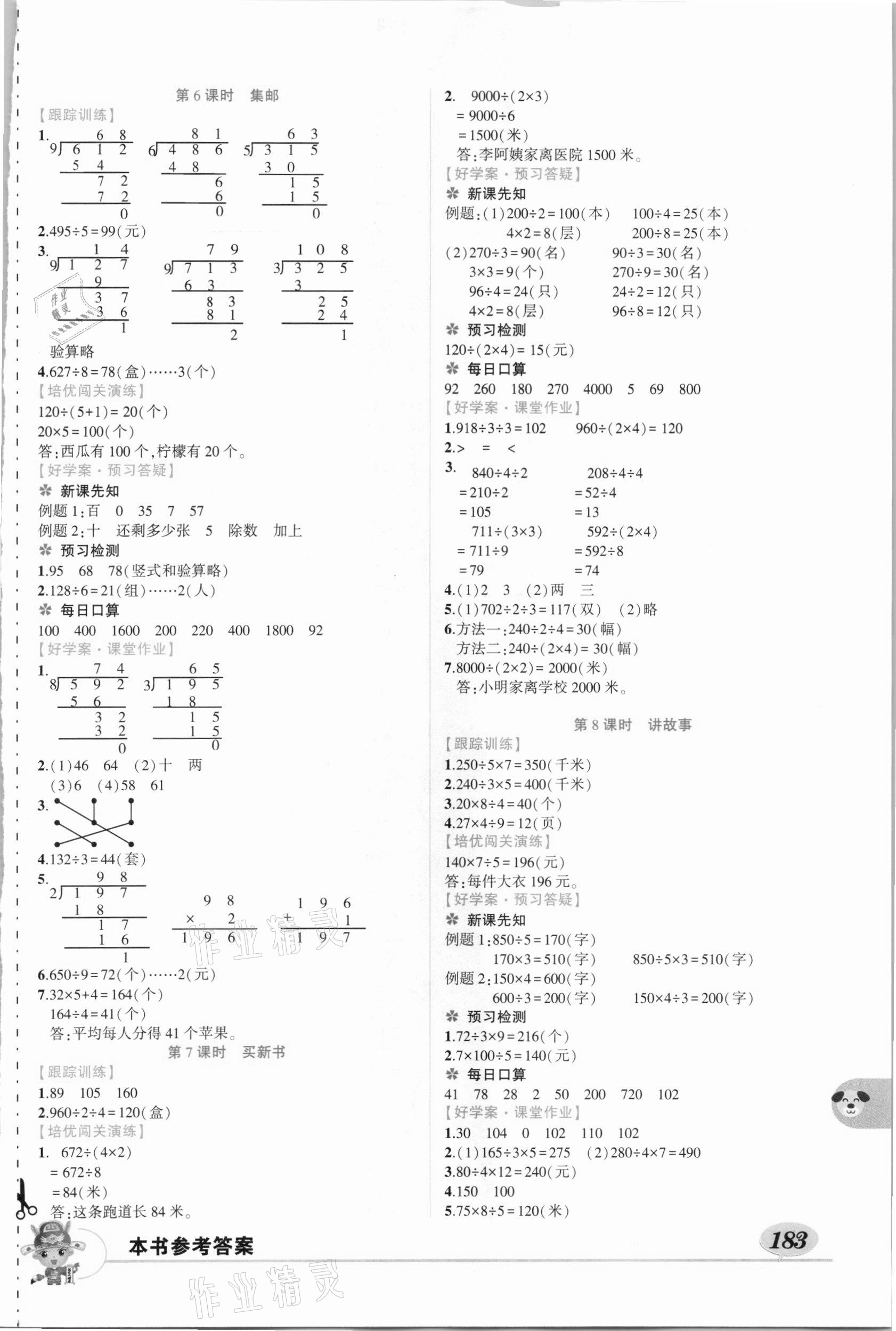 2021年黄冈状元成才路状元大课堂三年级数学下册北师大版 第3页