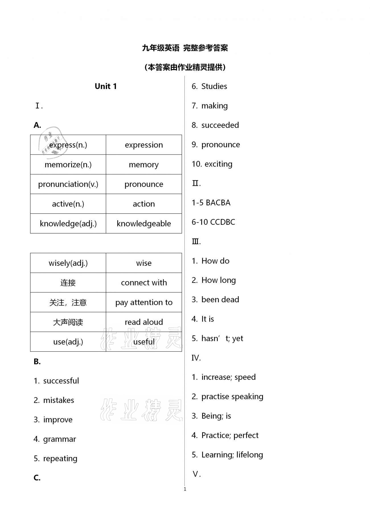 2021年寒假作業(yè)及活動九年級英語人教版 第1頁