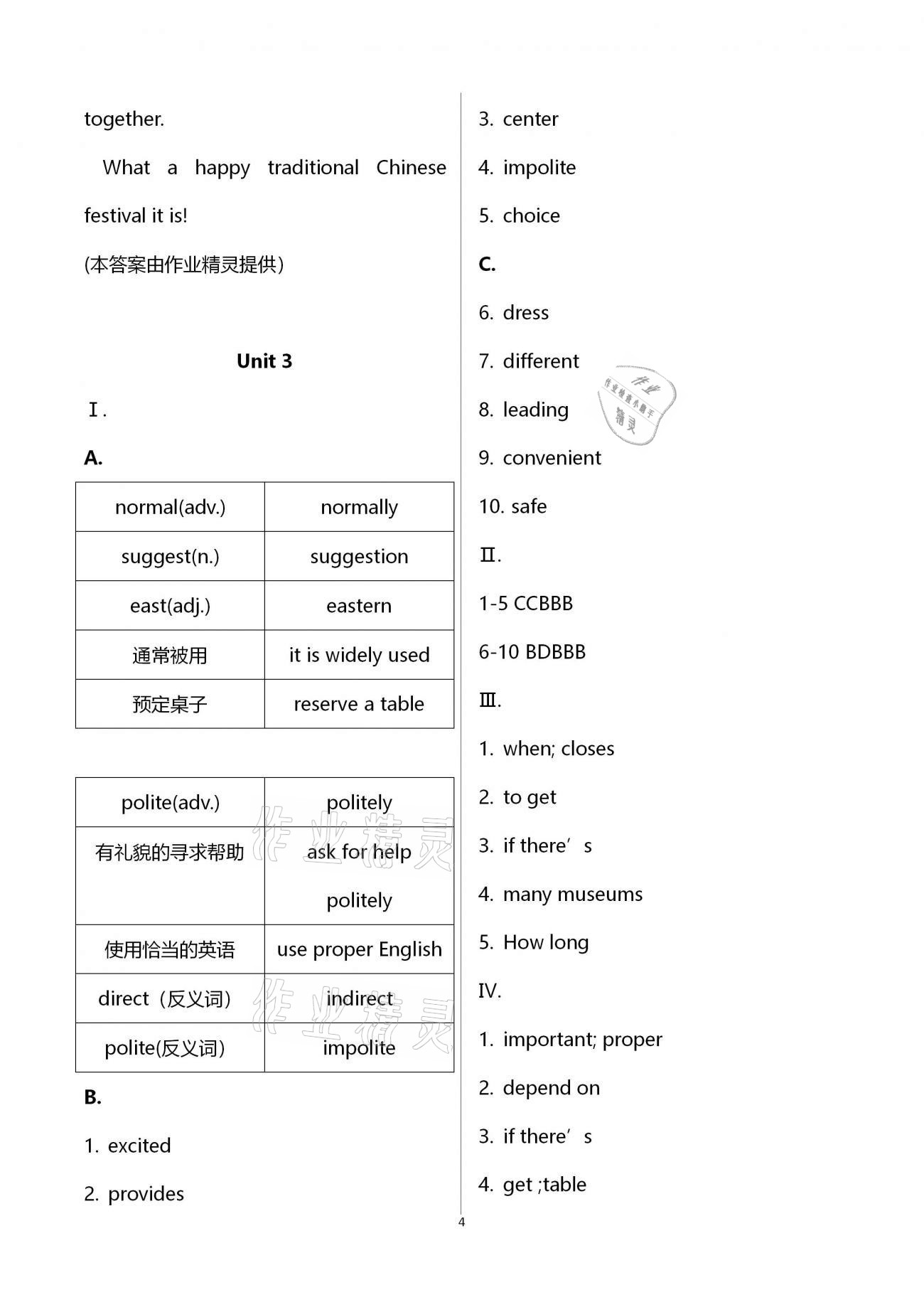 2021年寒假作業(yè)及活動(dòng)九年級(jí)英語(yǔ)人教版 第4頁(yè)