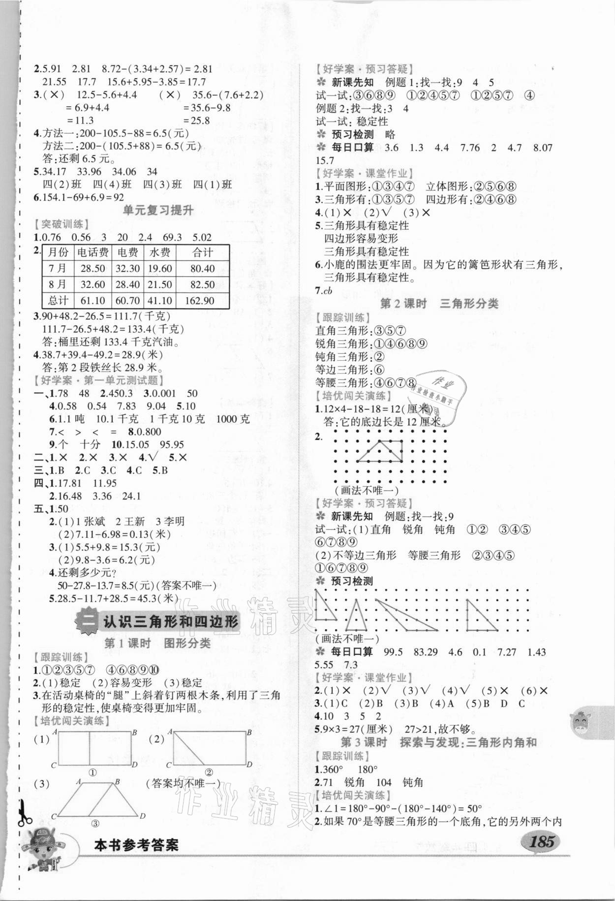 2021年黃岡狀元成才路狀元大課堂四年級數(shù)學(xué)下冊北師大版 參考答案第3頁