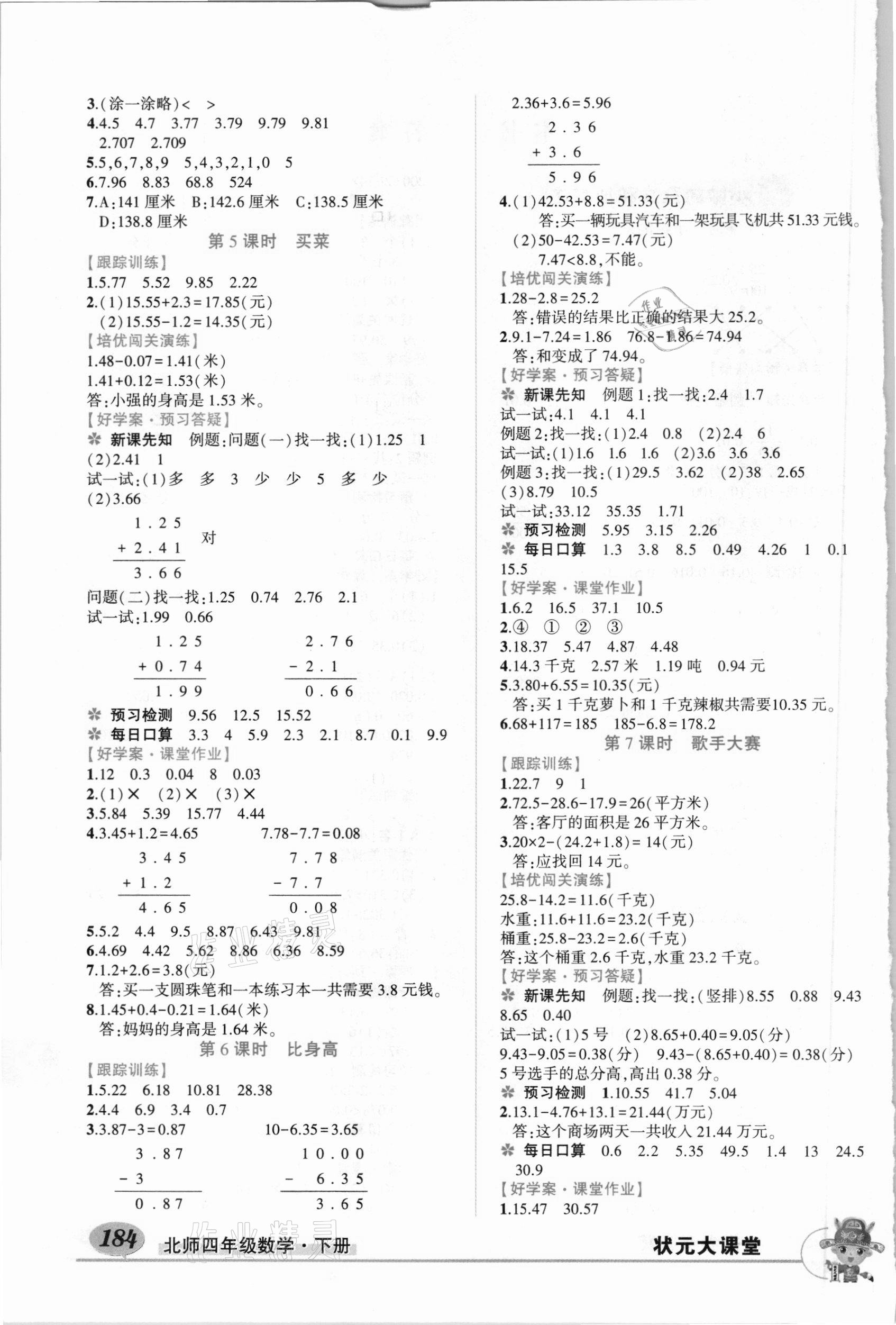 2021年黃岡狀元成才路狀元大課堂四年級數(shù)學(xué)下冊北師大版 參考答案第2頁