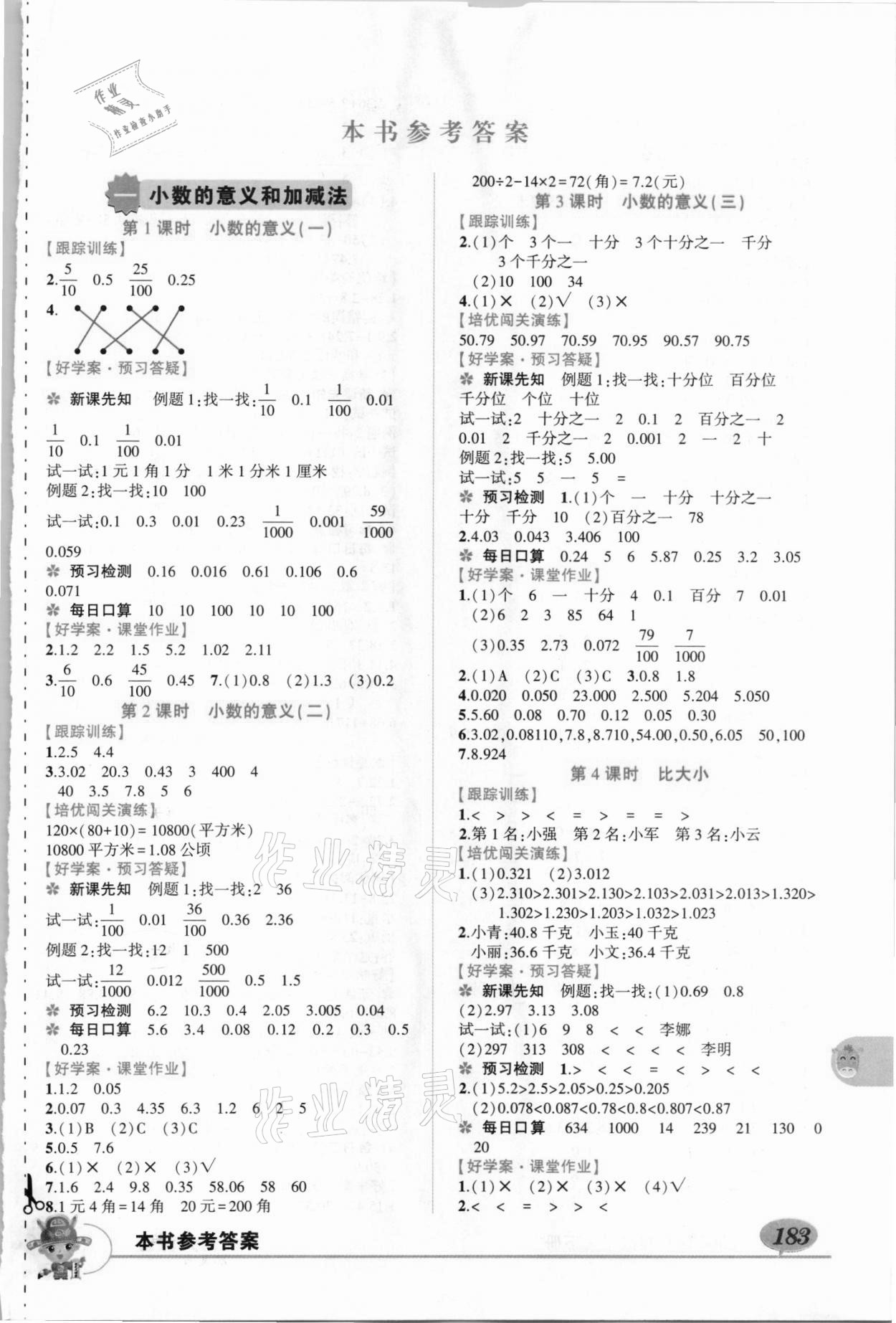 2021年黃岡狀元成才路狀元大課堂四年級(jí)數(shù)學(xué)下冊(cè)北師大版 參考答案第1頁(yè)