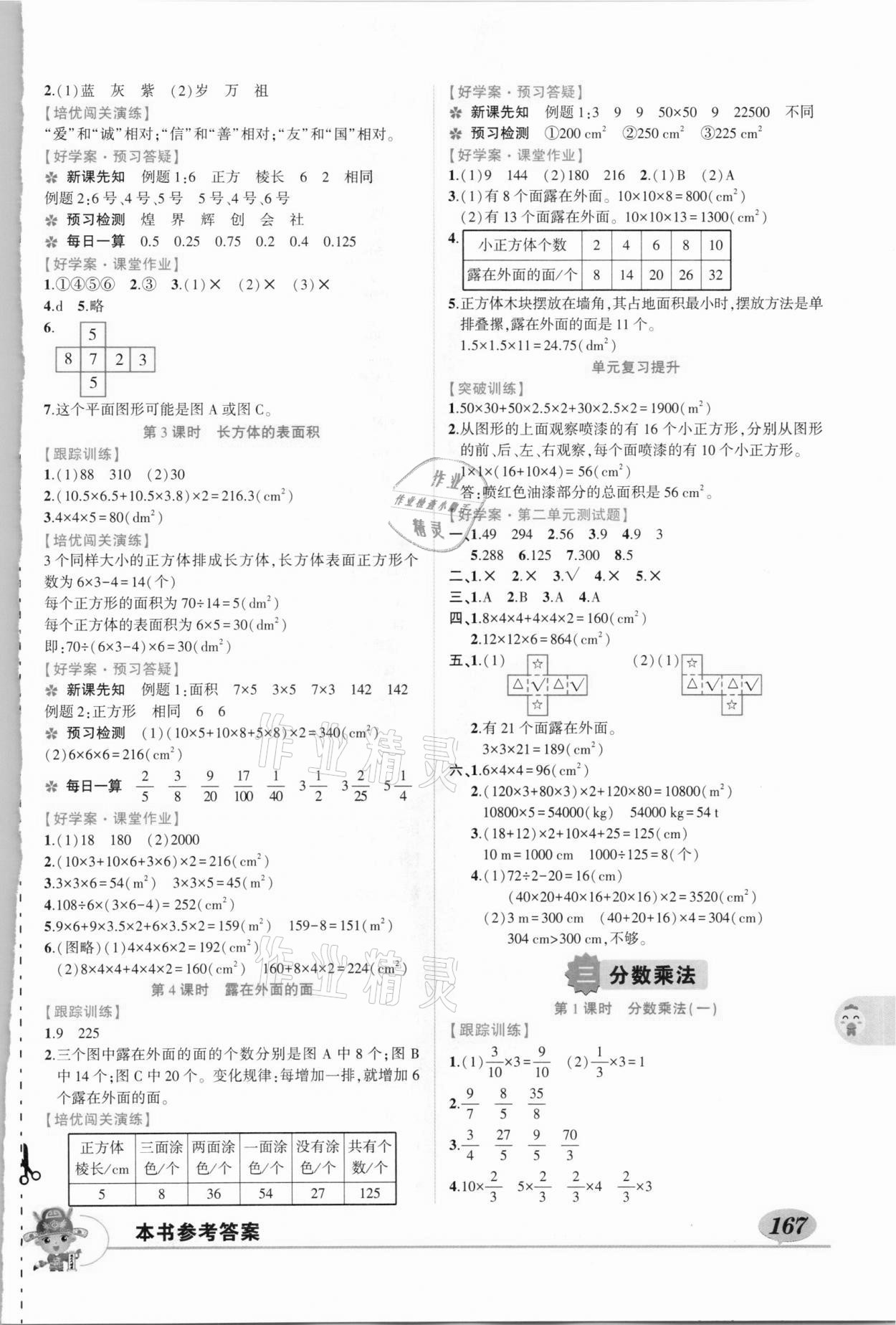 2021年黄冈状元成才路状元大课堂五年级数学下册北师大版 第3页