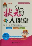 2021年黃岡狀元成才路狀元大課堂五年級(jí)數(shù)學(xué)下冊(cè)北師大版