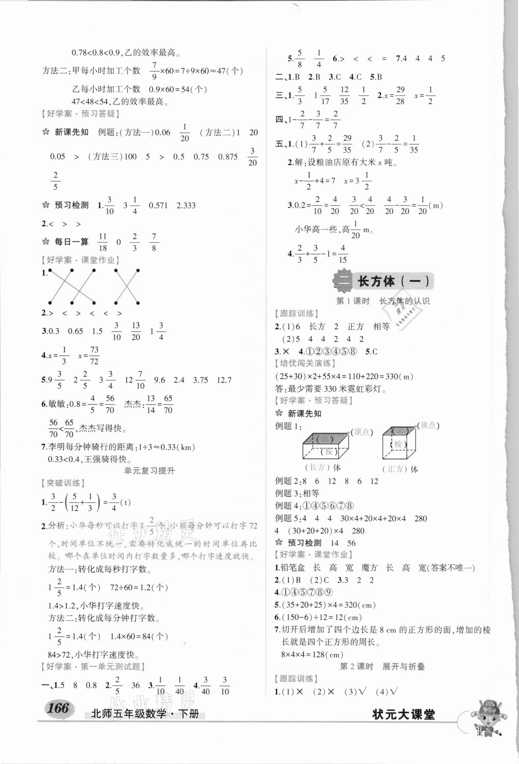 2021年黃岡狀元成才路狀元大課堂五年級(jí)數(shù)學(xué)下冊(cè)北師大版 第2頁(yè)