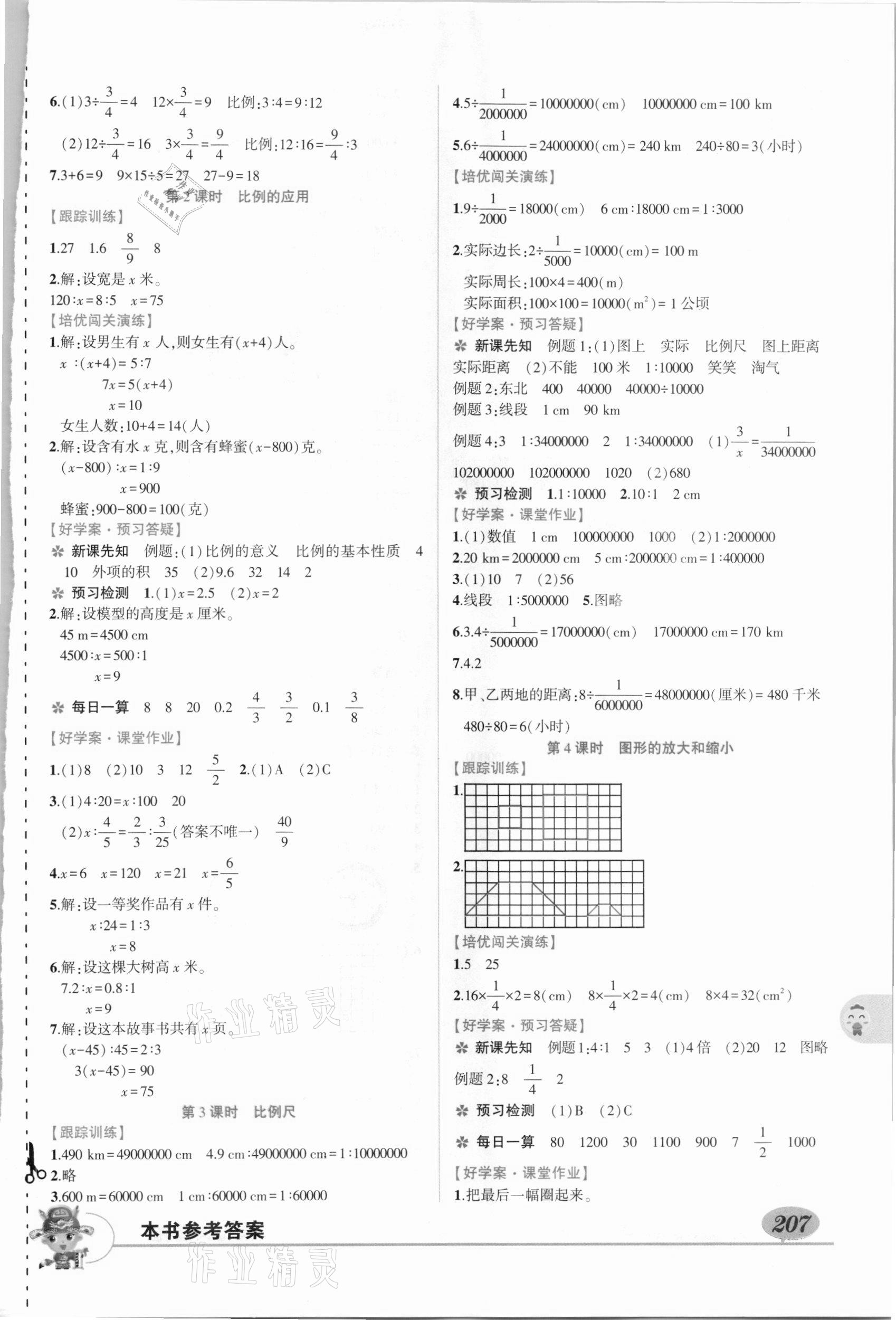 2021年黃岡狀元成才路狀元大課堂六年級(jí)數(shù)學(xué)下冊(cè)北師大版 第3頁(yè)