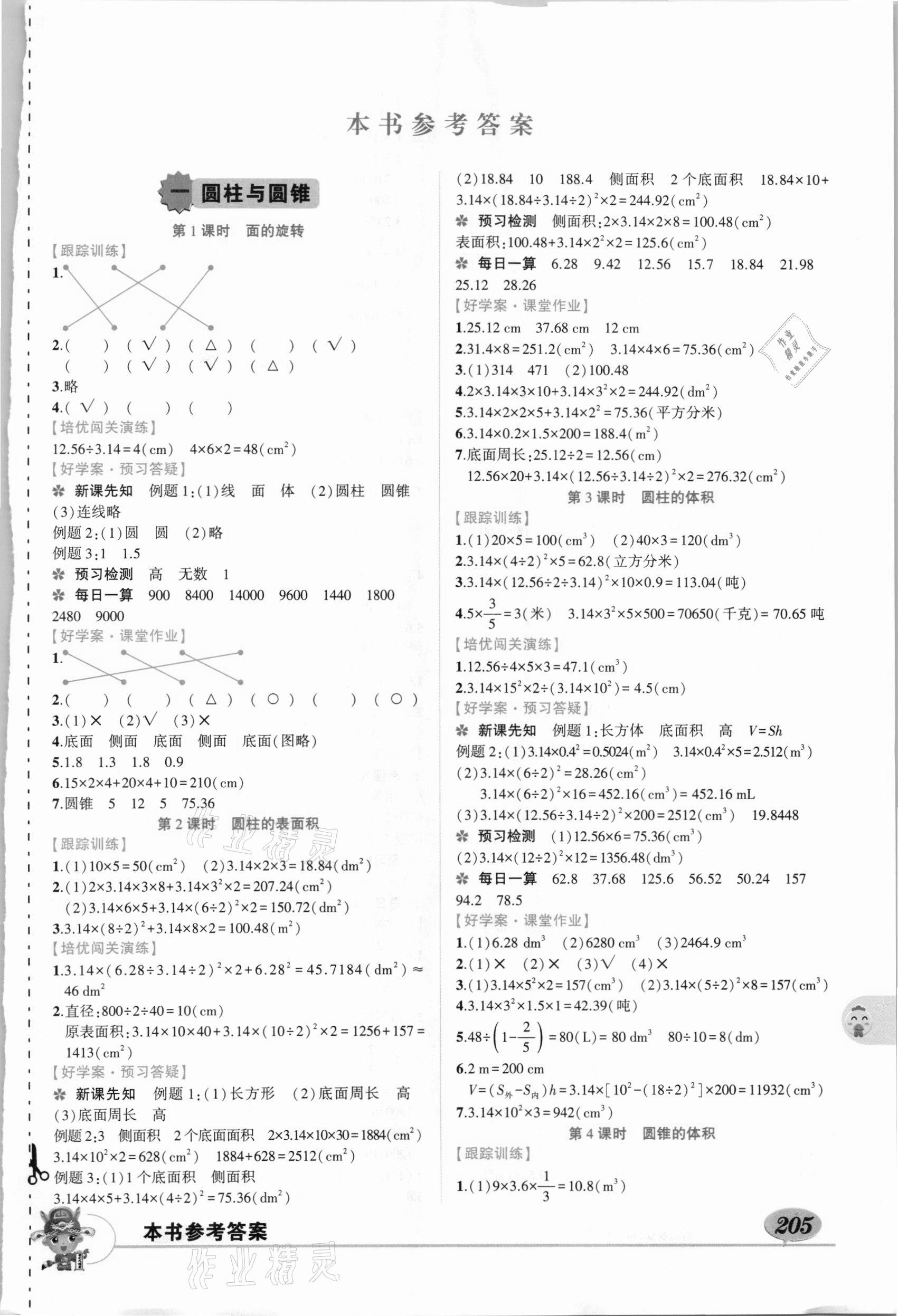 2021年黄冈状元成才路状元大课堂六年级数学下册北师大版 第1页