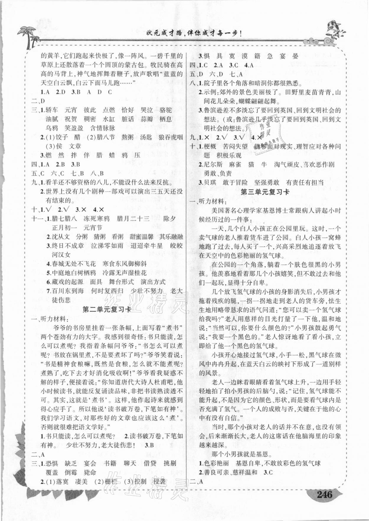 2021年黃岡狀元成才路狀元大課堂六年級(jí)語(yǔ)文下冊(cè)人教版廣東專版 參考答案第2頁(yè)