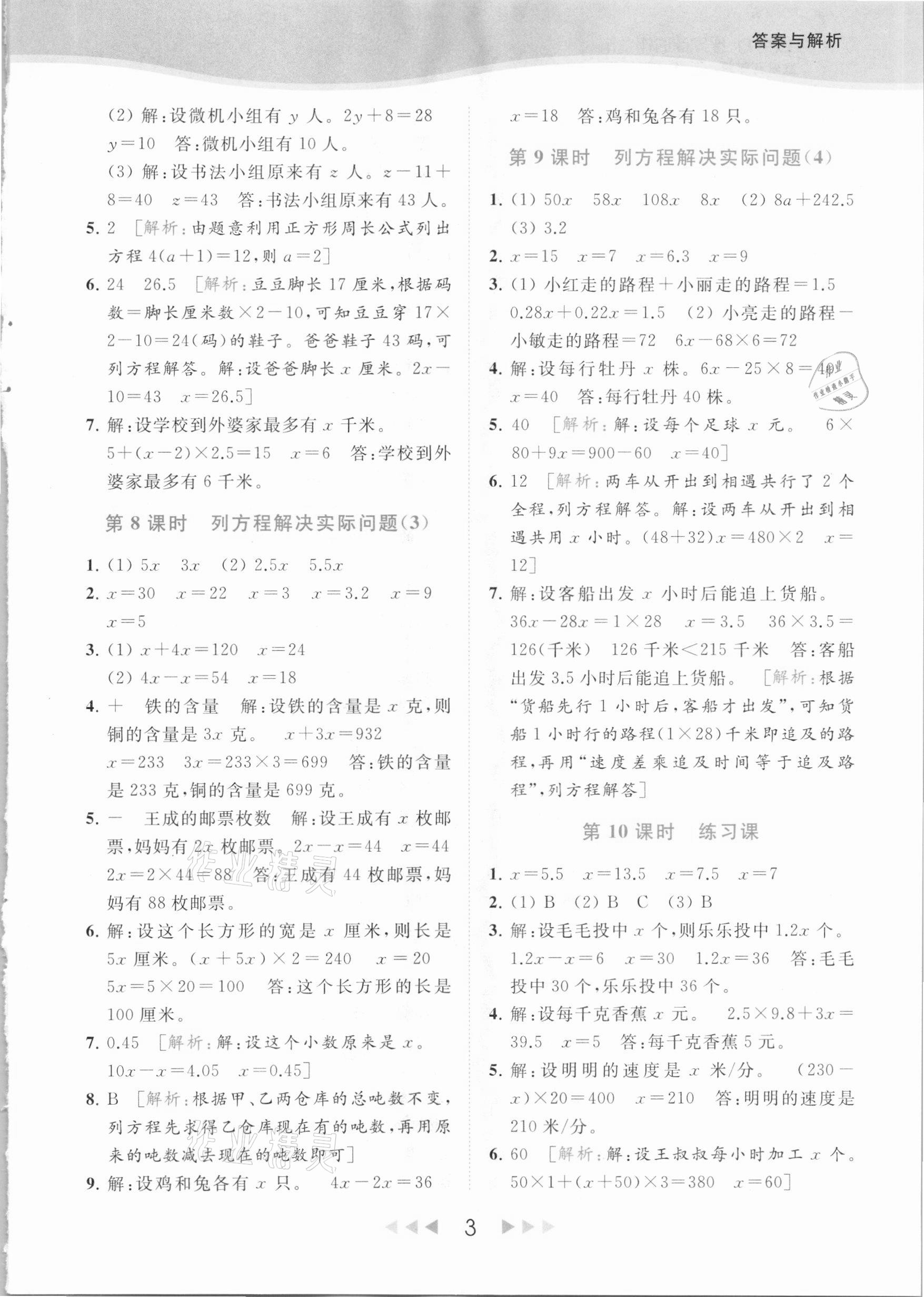 2021年亮點(diǎn)給力提優(yōu)課時(shí)作業(yè)本五年級(jí)數(shù)學(xué)下冊(cè)江蘇版 參考答案第3頁(yè)