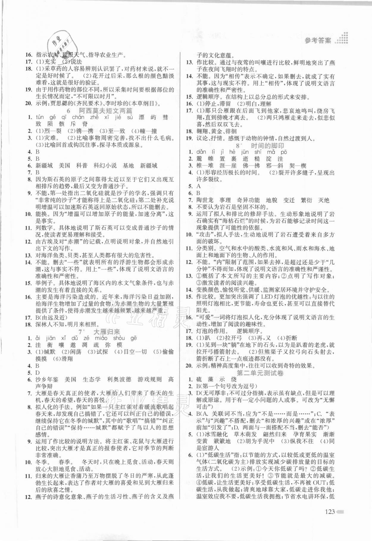 2021年創(chuàng)新課時作業(yè)本八年級語文下冊全國版 第3頁