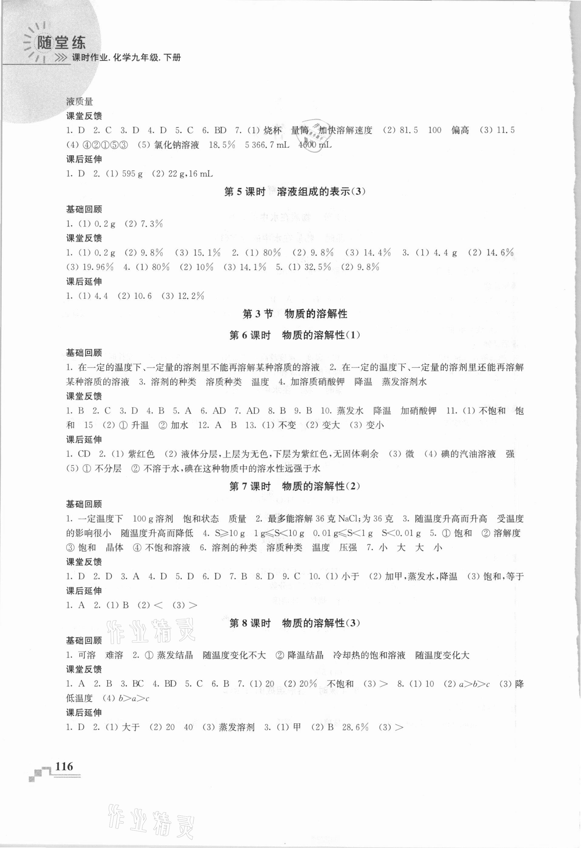 2021年隨堂練課時作業九年級化學下冊滬教版 第2頁