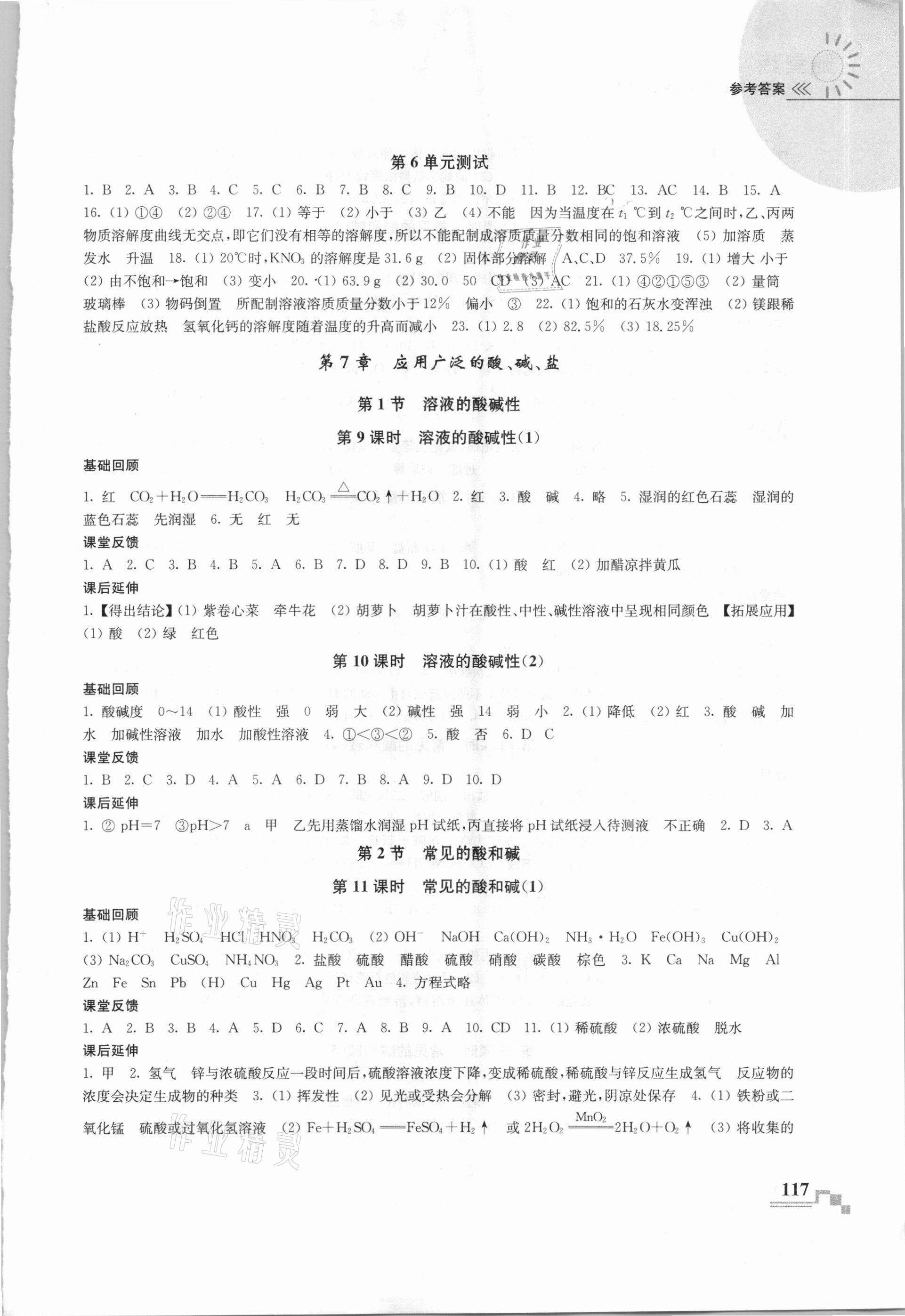 2021年隨堂練課時作業九年級化學下冊滬教版 第3頁