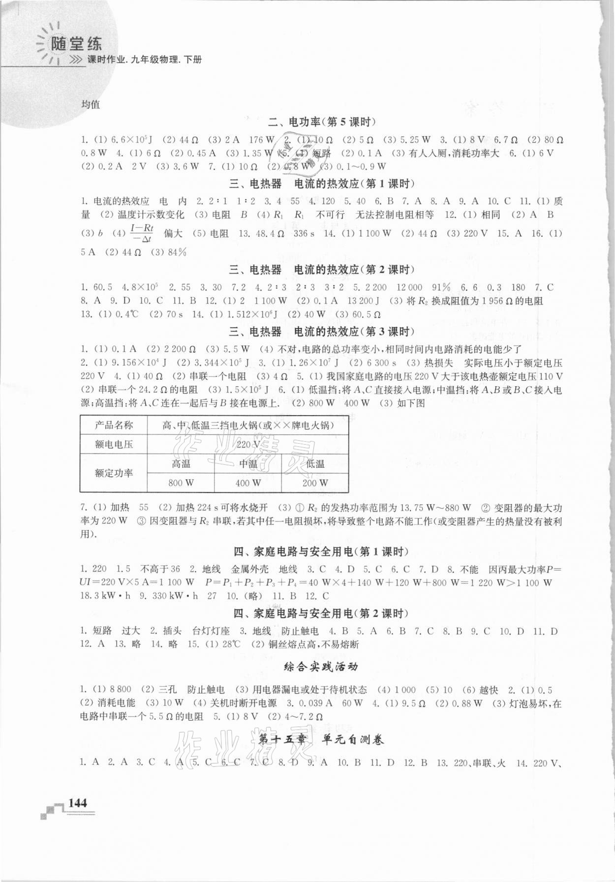 2021年隨堂練課時作業九年級物理下冊蘇科版 第2頁