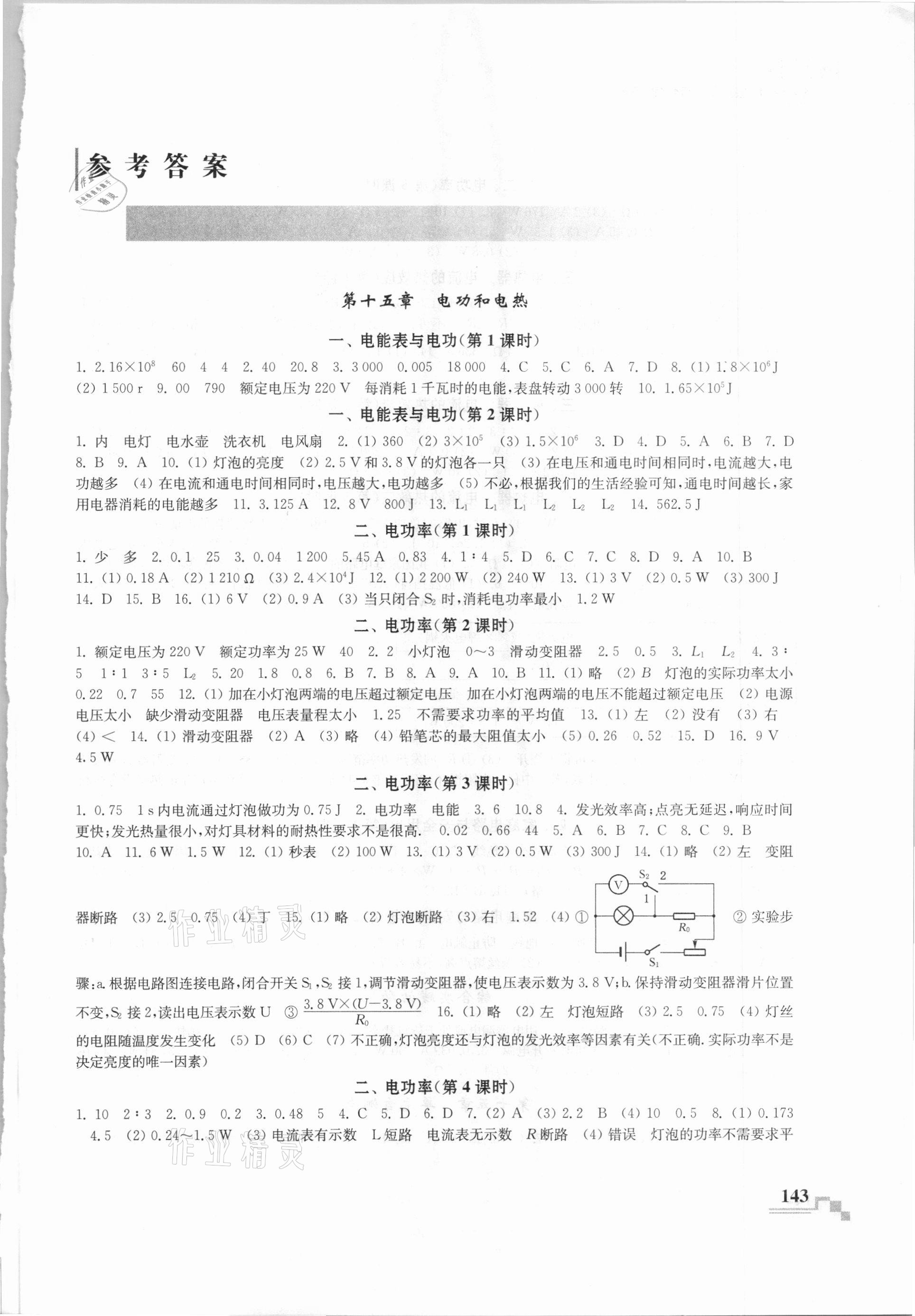 2021年隨堂練課時作業九年級物理下冊蘇科版 第1頁
