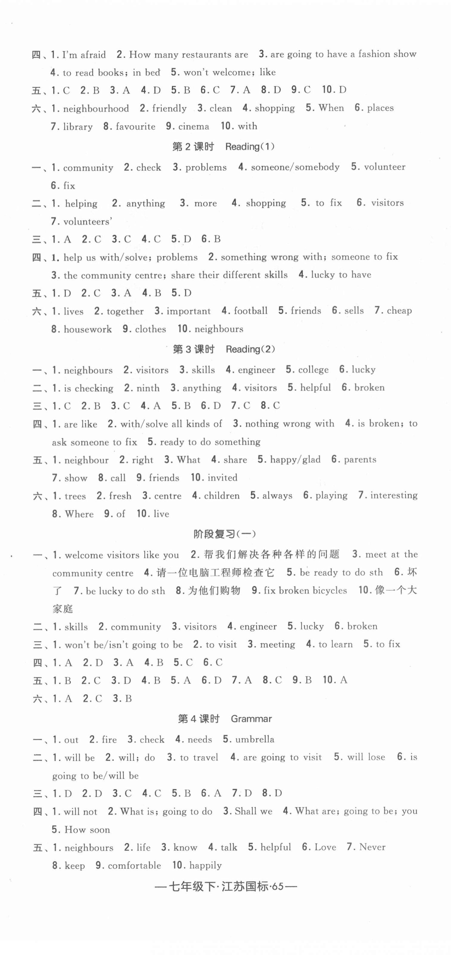 2021年经纶学典课时作业七年级英语下册江苏版 第5页