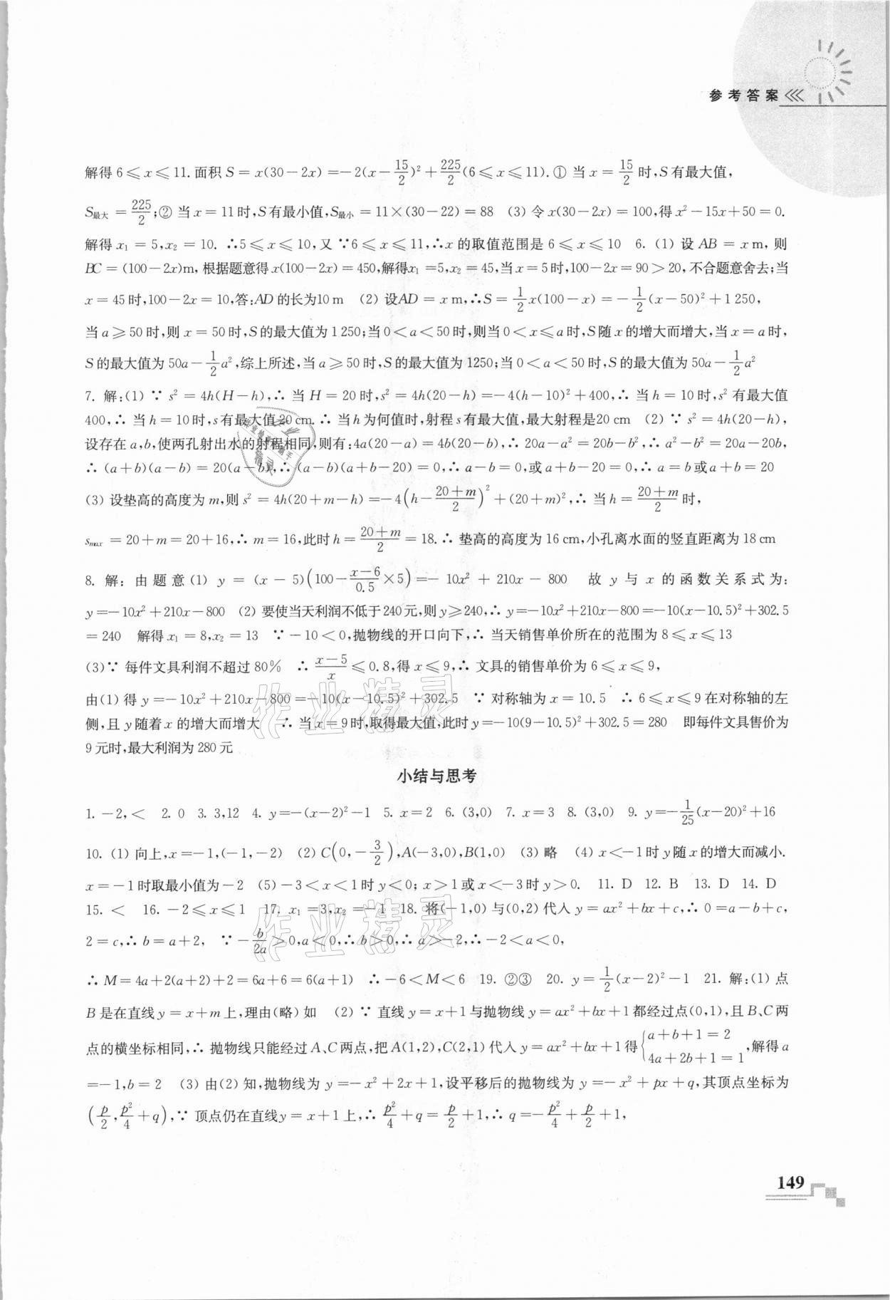 2021年隨堂練課時作業九年級數學下冊蘇科版 參考答案第5頁