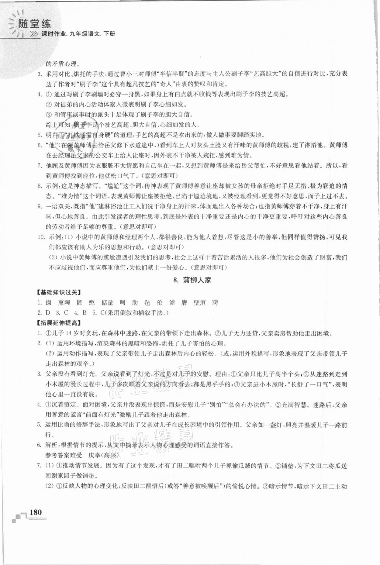 2021年隨堂練課時作業九年級語文下冊人教版 參考答案第6頁