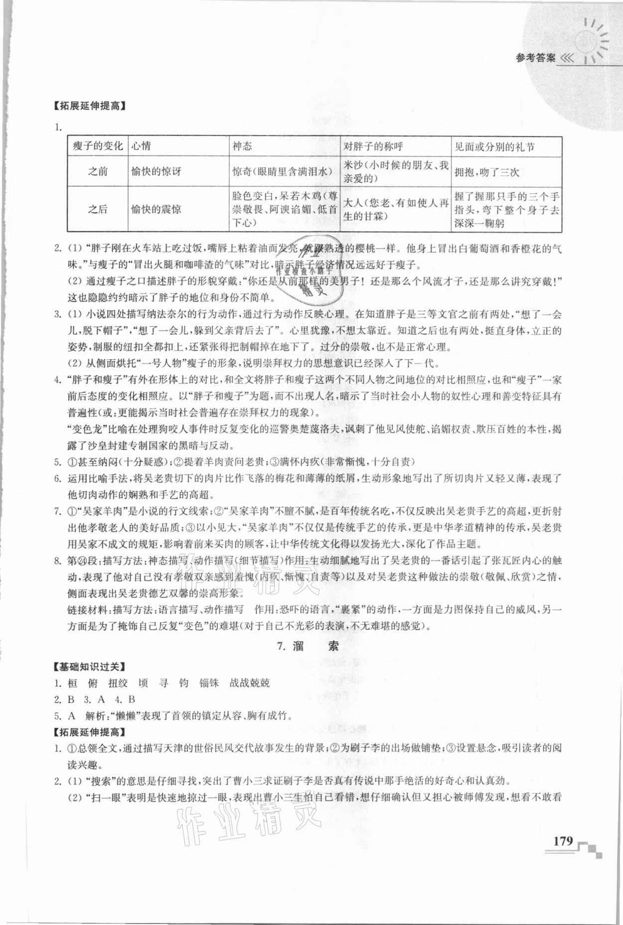 2021年隨堂練課時(shí)作業(yè)九年級語文下冊人教版 參考答案第5頁