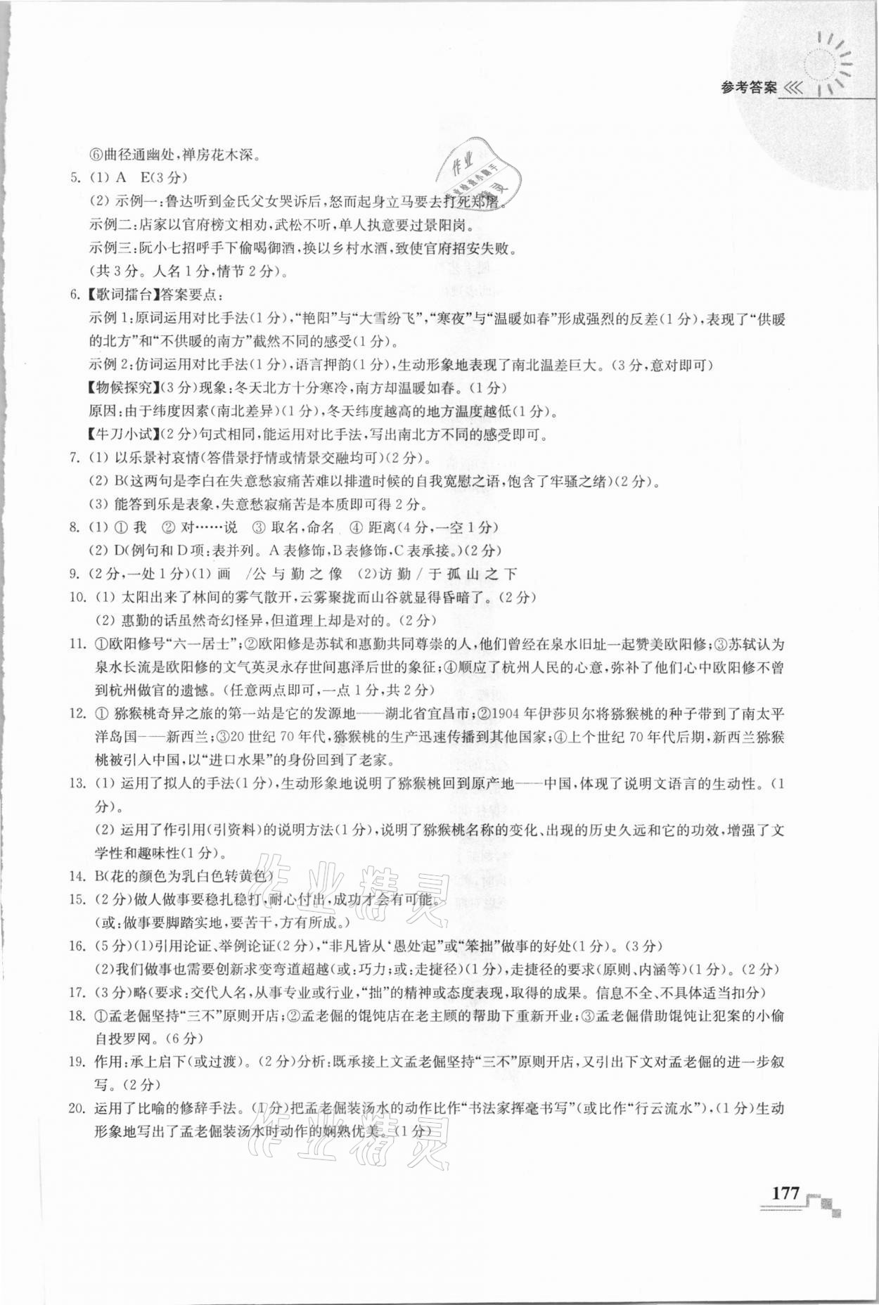2021年隨堂練課時作業九年級語文下冊人教版 參考答案第3頁
