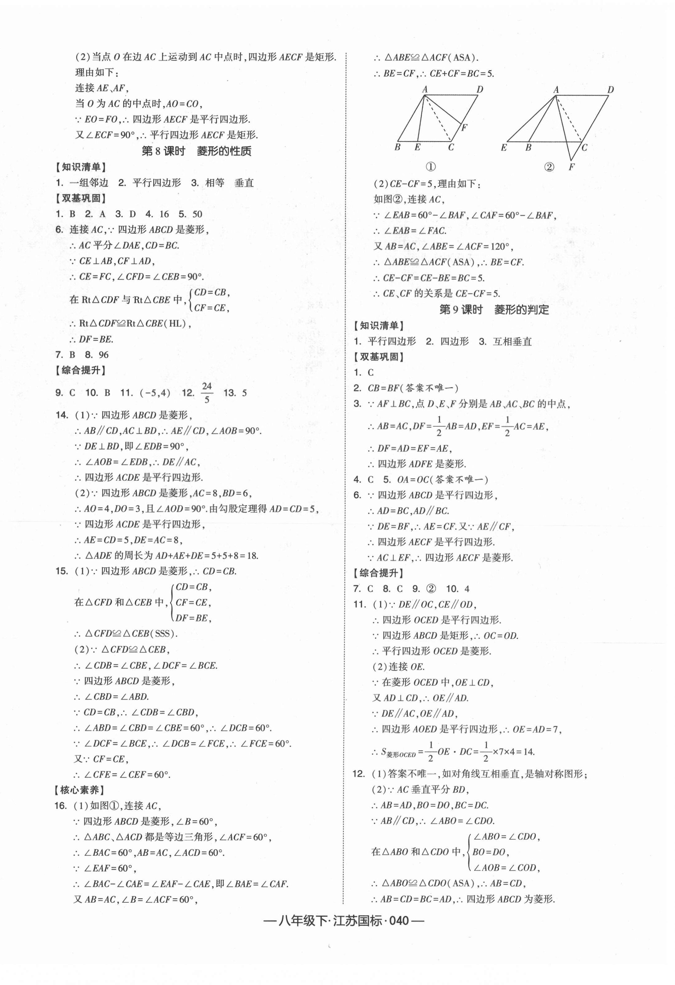 2021年經綸學典課時作業(yè)八年級數(shù)學下冊江蘇版 第8頁