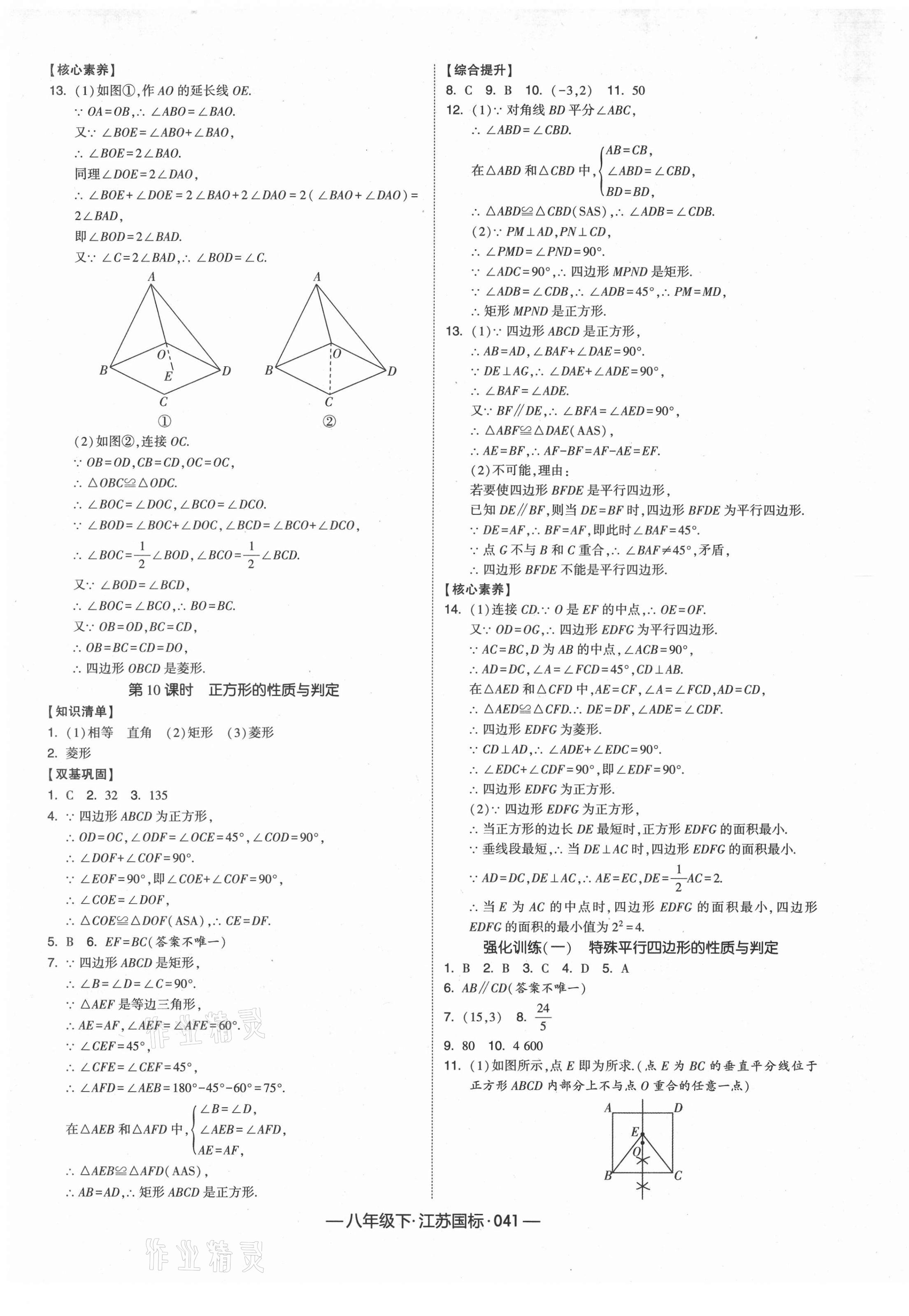 2021年经纶学典课时作业八年级数学下册江苏版 第9页